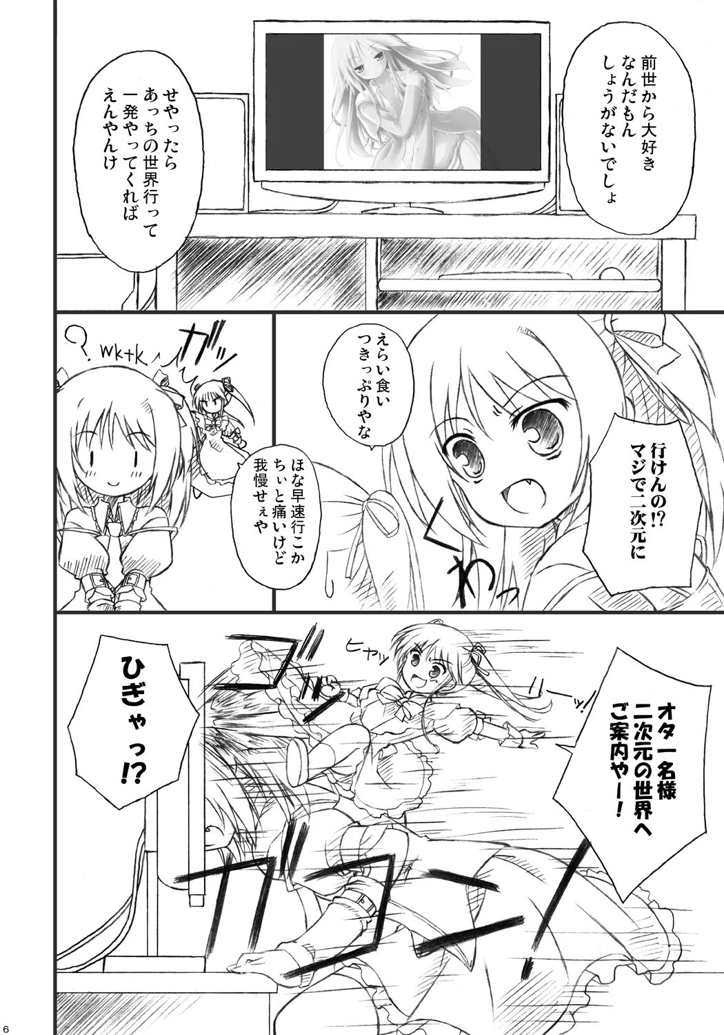 恋する来世はせつなくて準さんを想うとすぐ次元の壁を超えちゃうの Page.4