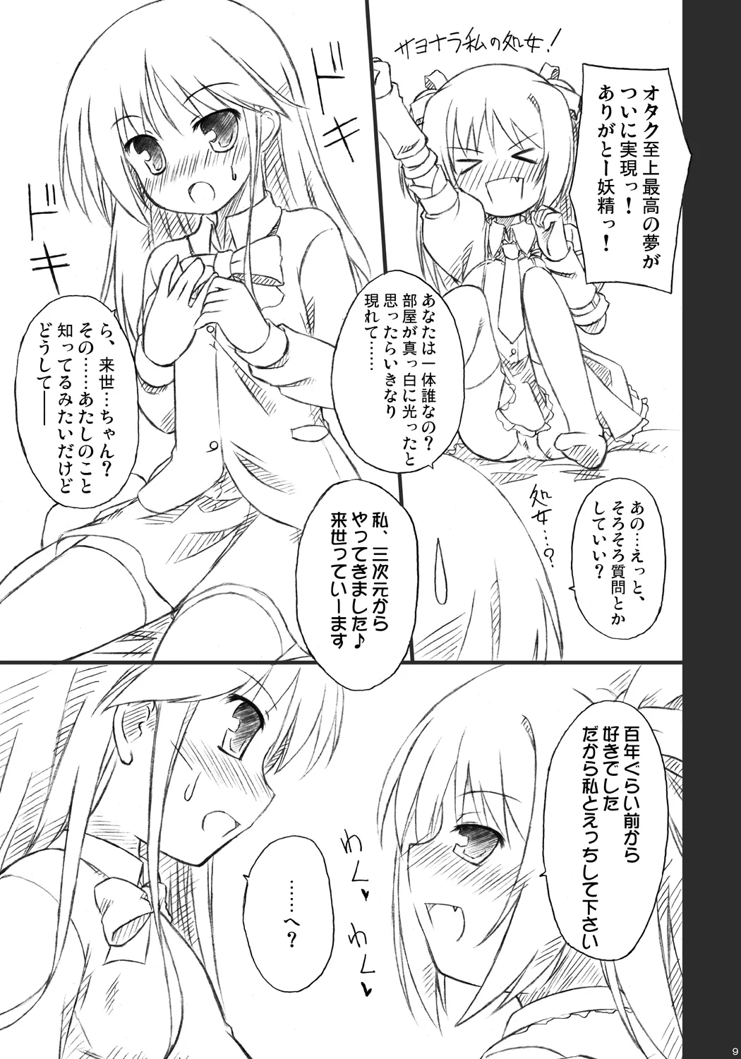 恋する来世はせつなくて準さんを想うとすぐ次元の壁を超えちゃうの Page.7