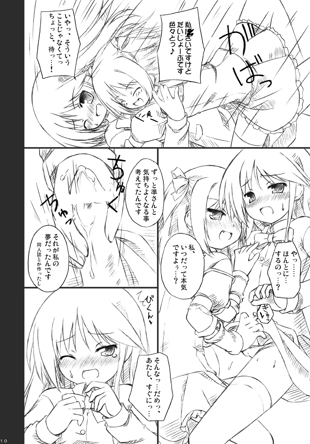 恋する来世はせつなくて準さんを想うとすぐ次元の壁を超えちゃうの Page.8