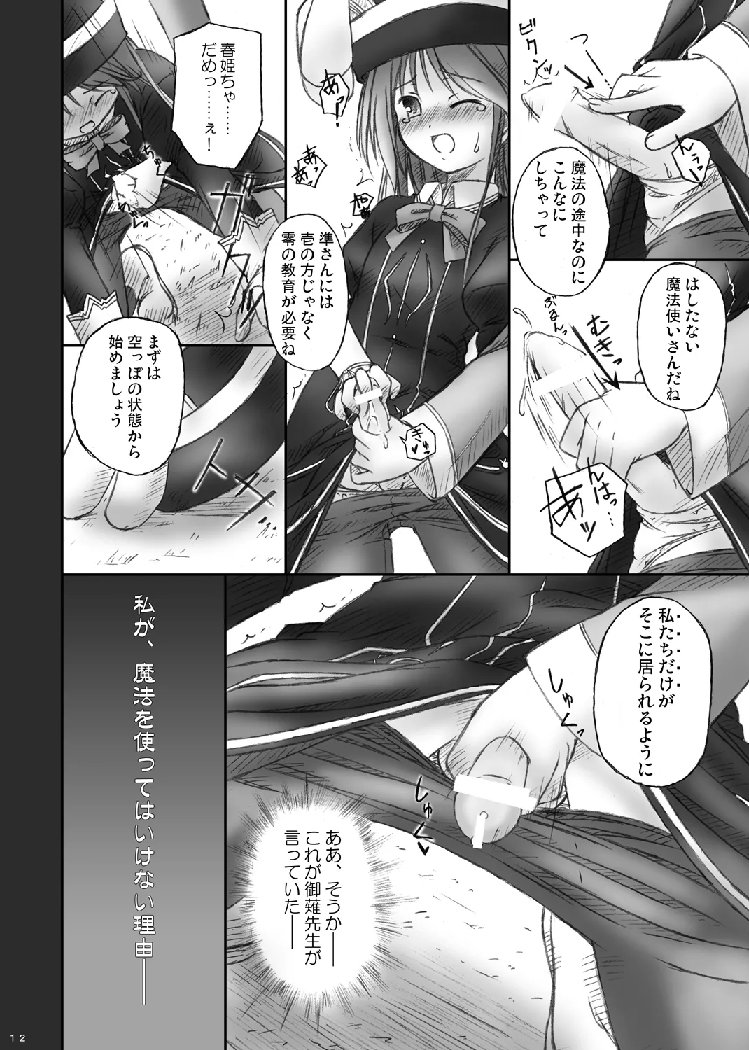 ハッピーエンドはありえない： Page.10