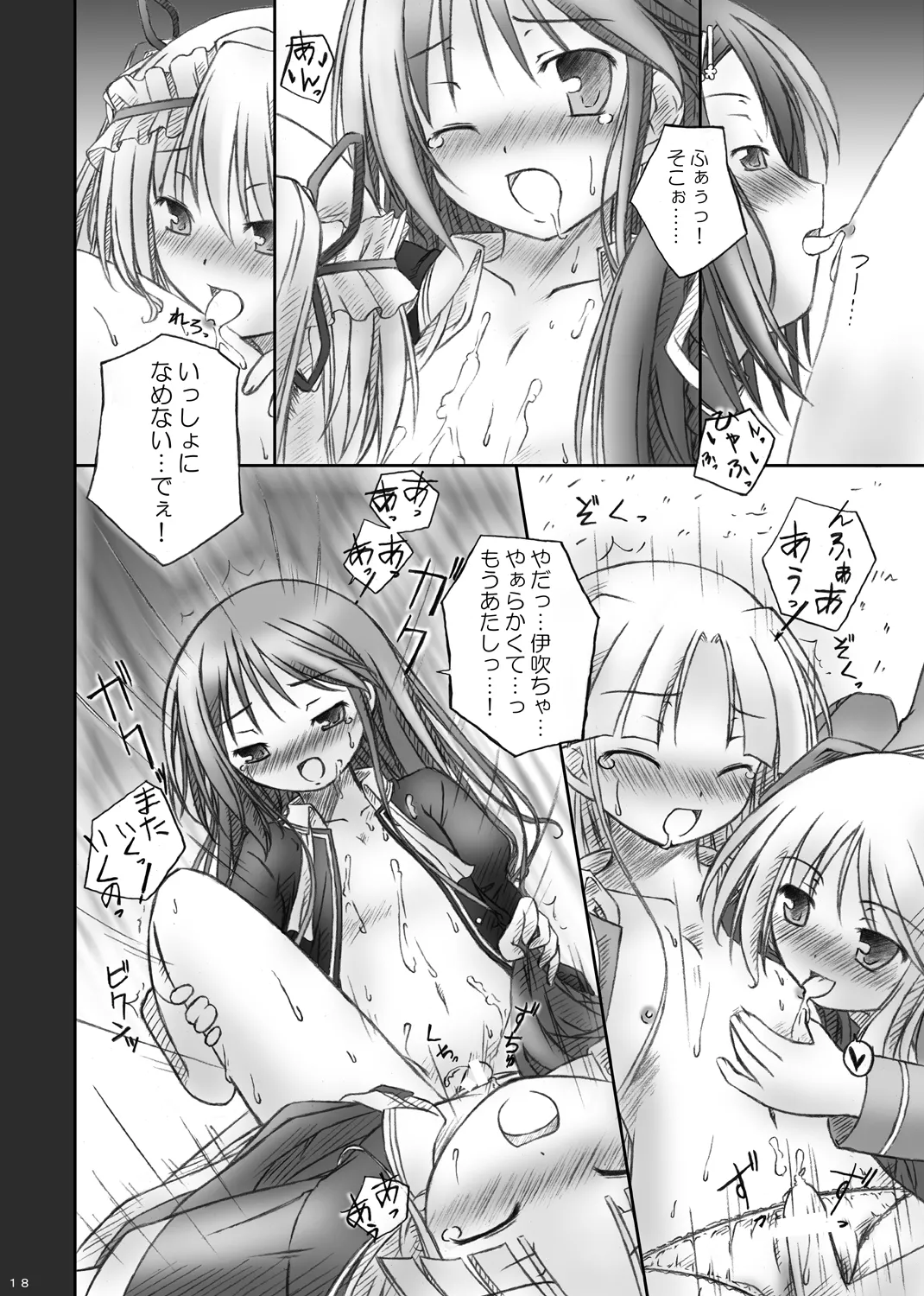 ハッピーエンドはありえない： Page.16