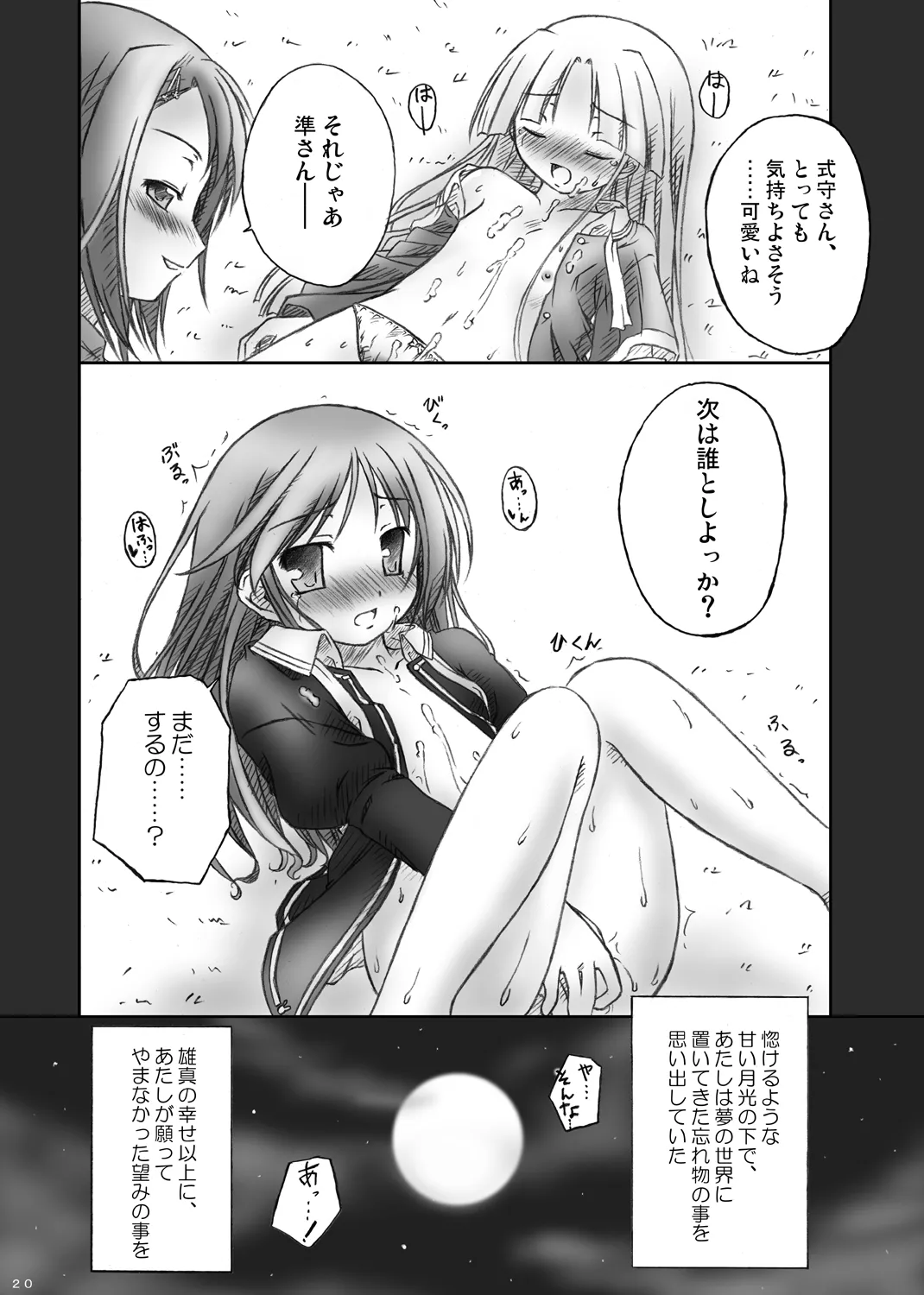 ハッピーエンドはありえない： Page.18