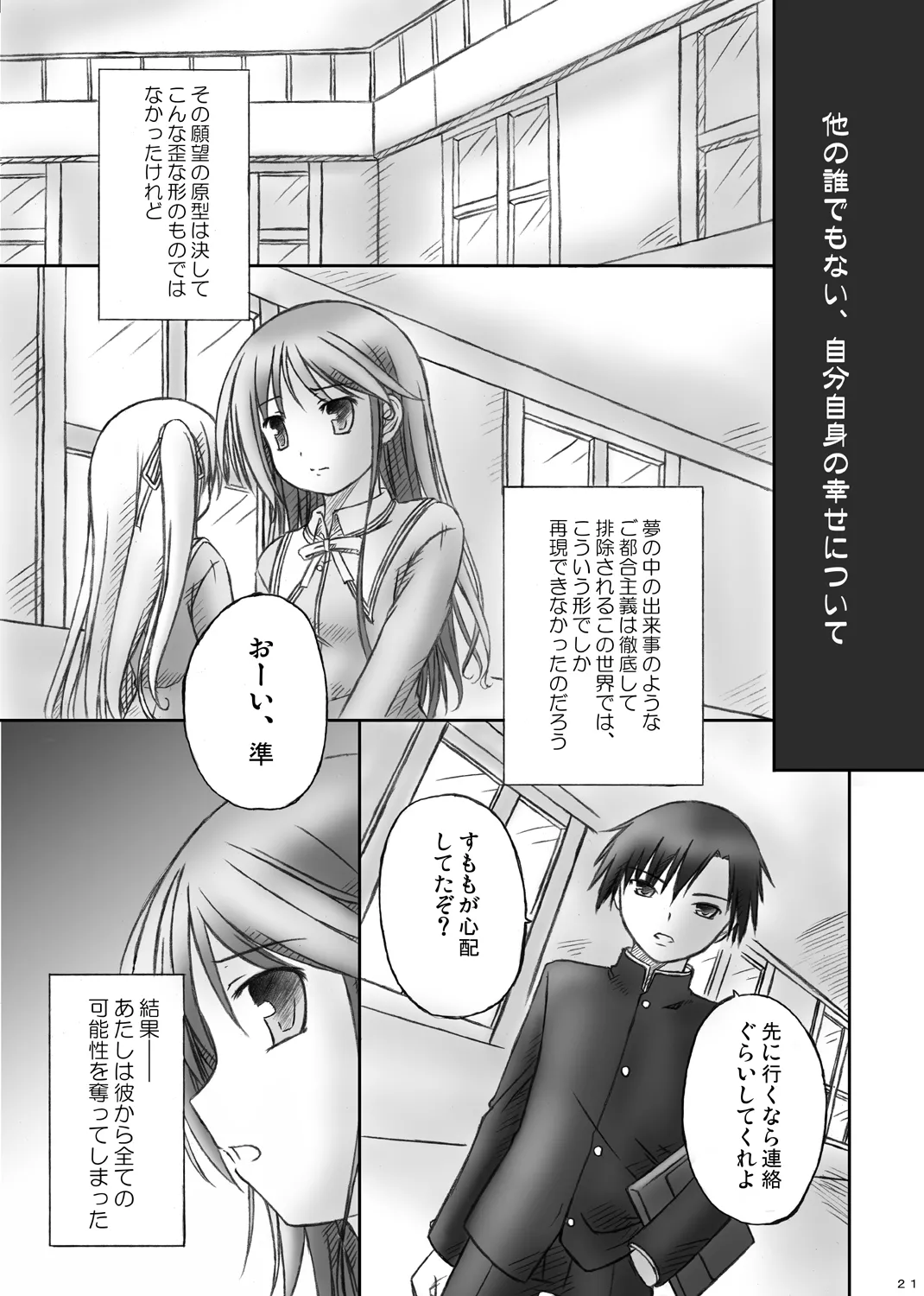 ハッピーエンドはありえない： Page.19