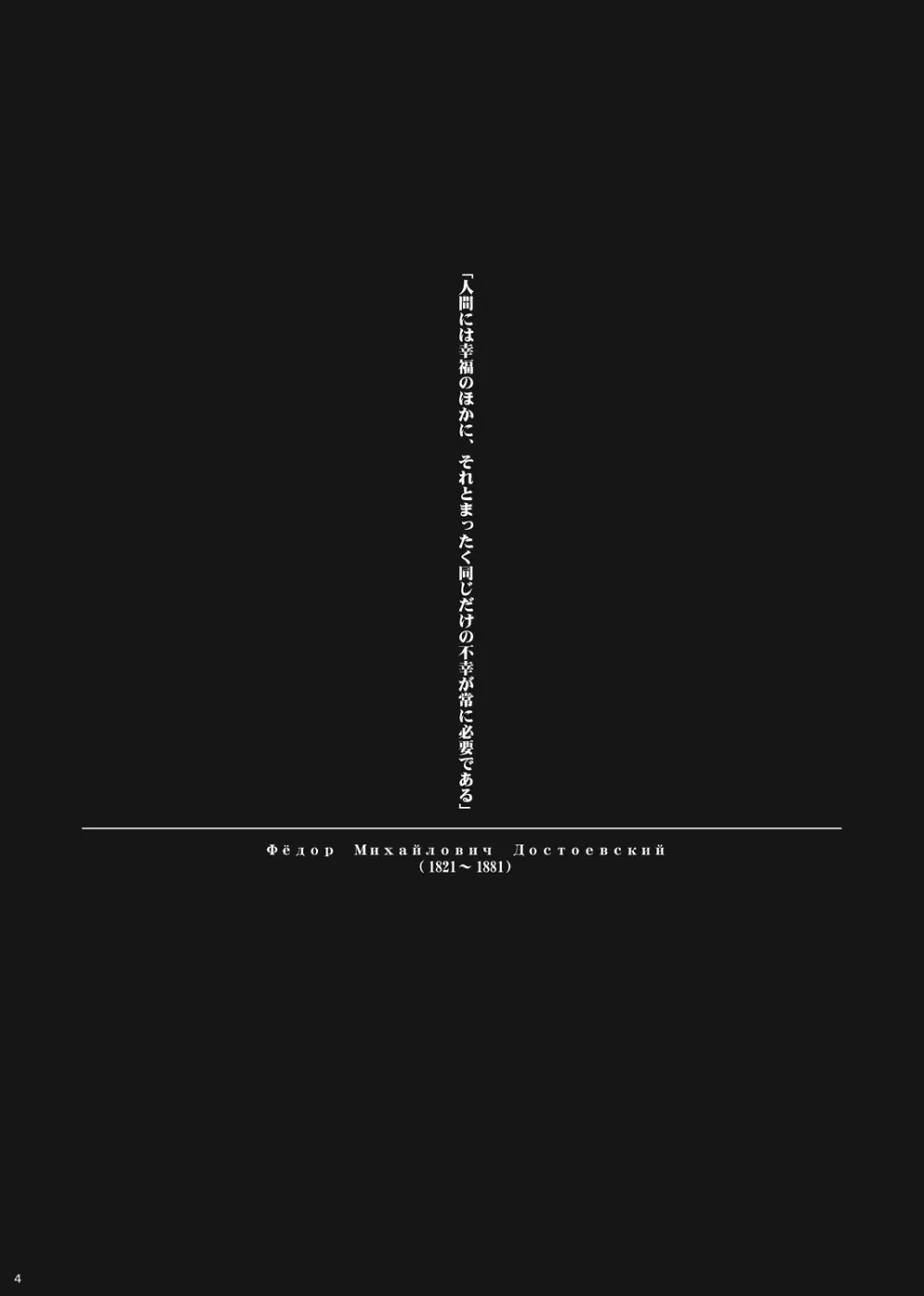 ハッピーエンドはありえない： Page.2
