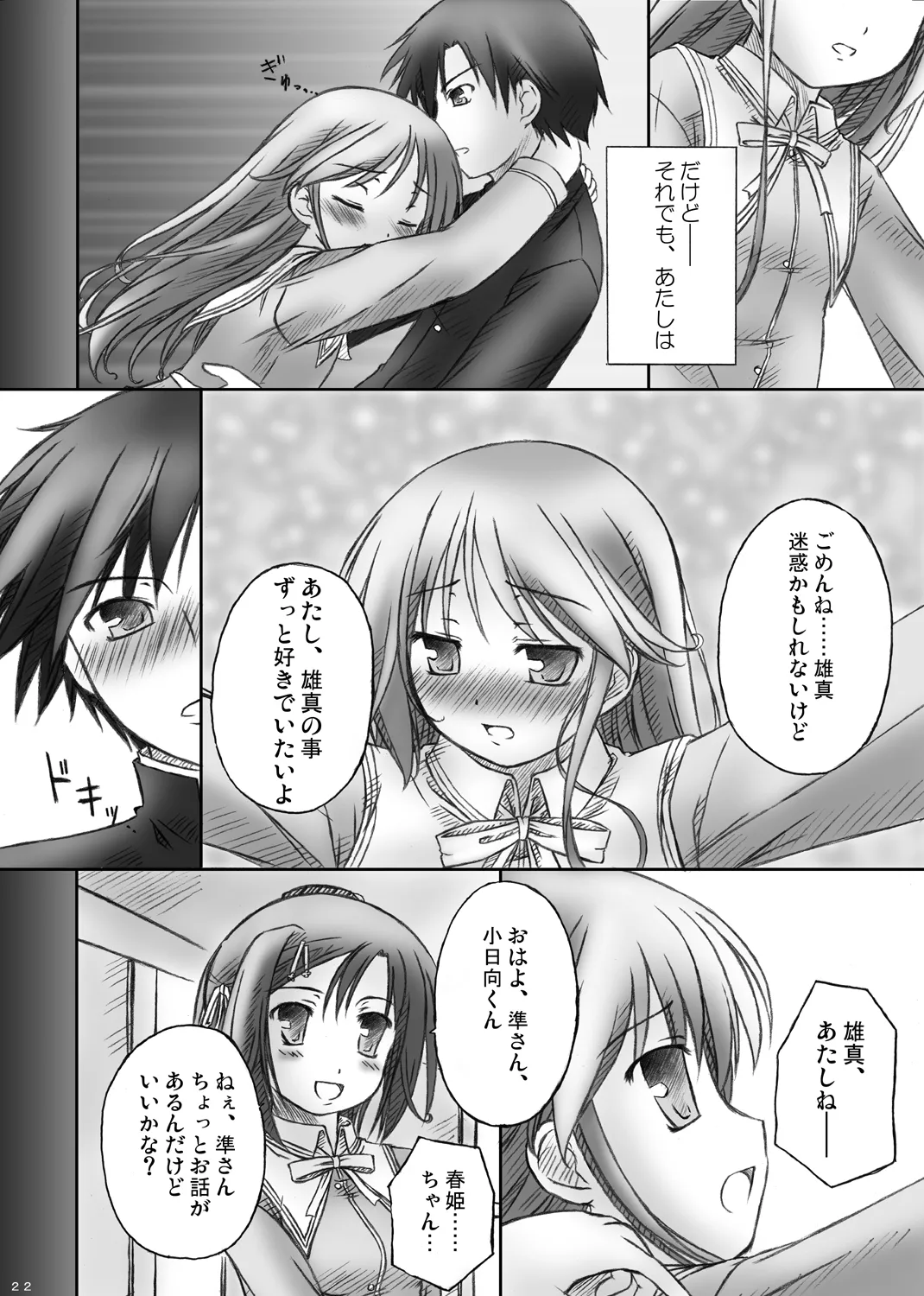 ハッピーエンドはありえない： Page.20