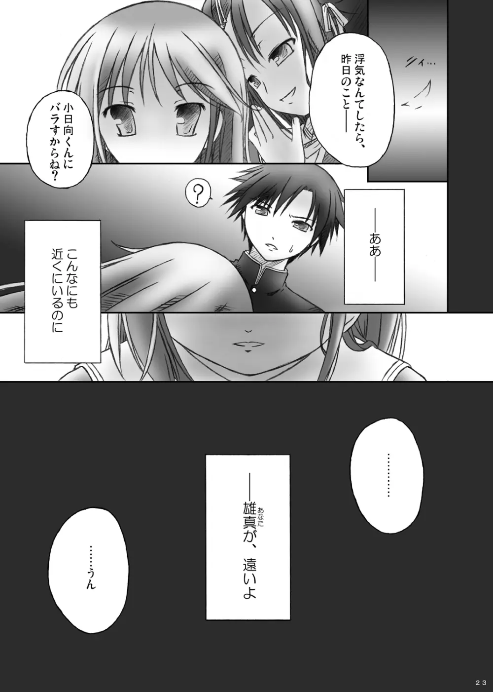 ハッピーエンドはありえない： Page.21