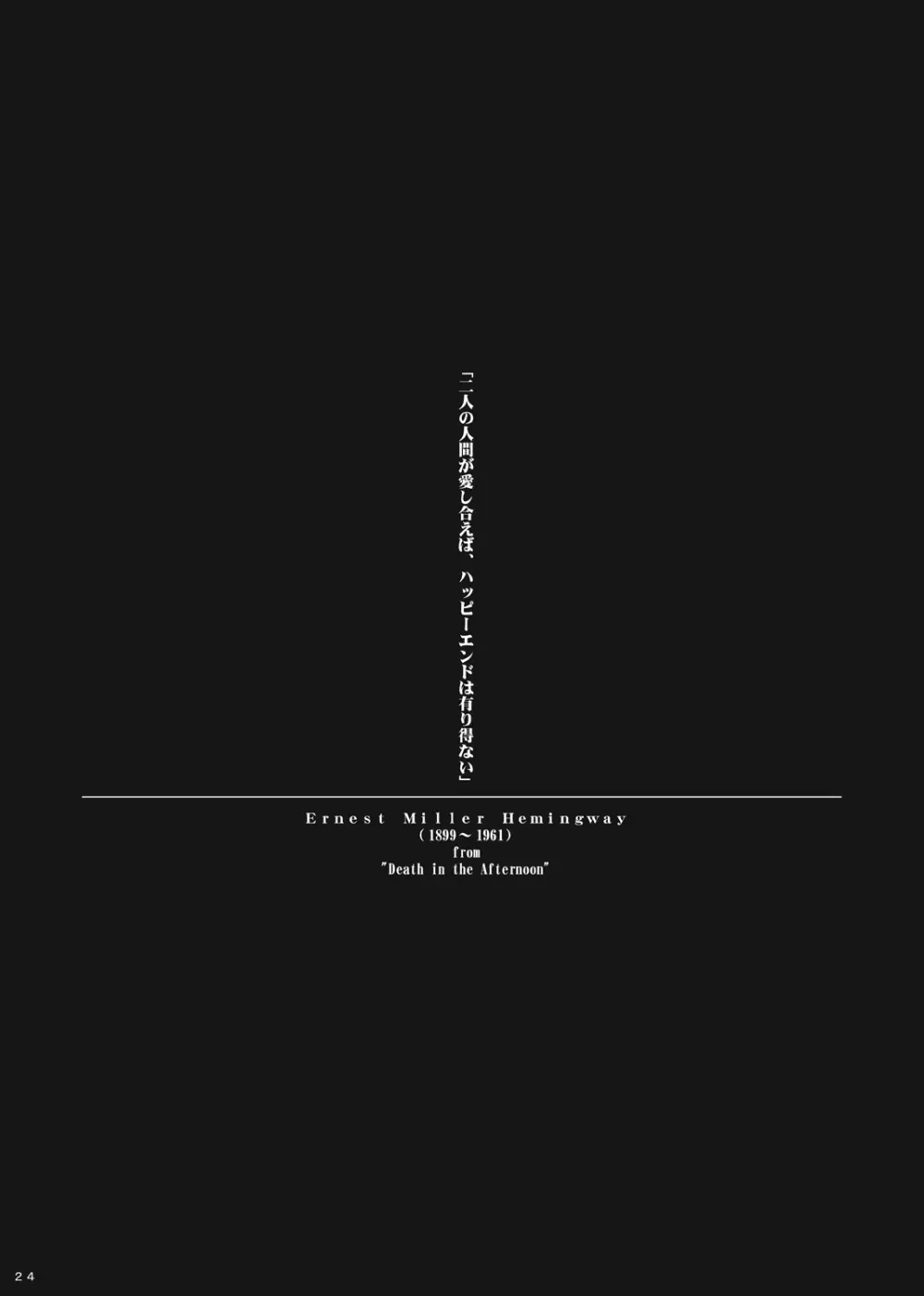 ハッピーエンドはありえない： Page.22