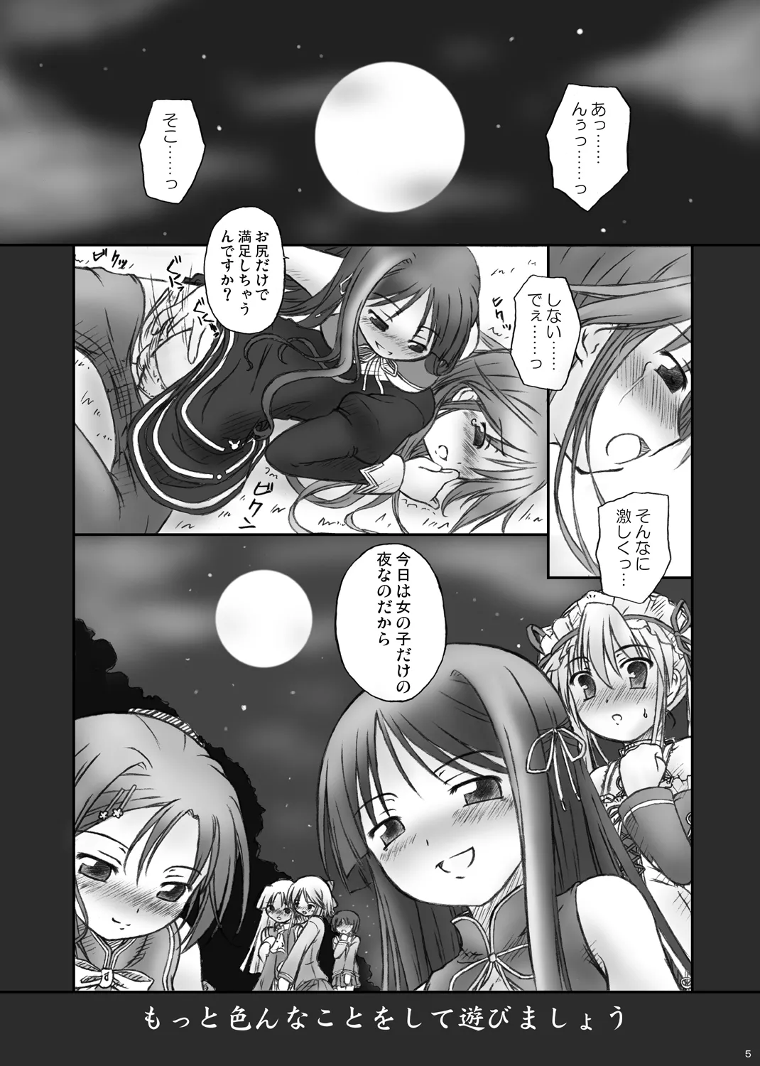 ハッピーエンドはありえない： Page.3