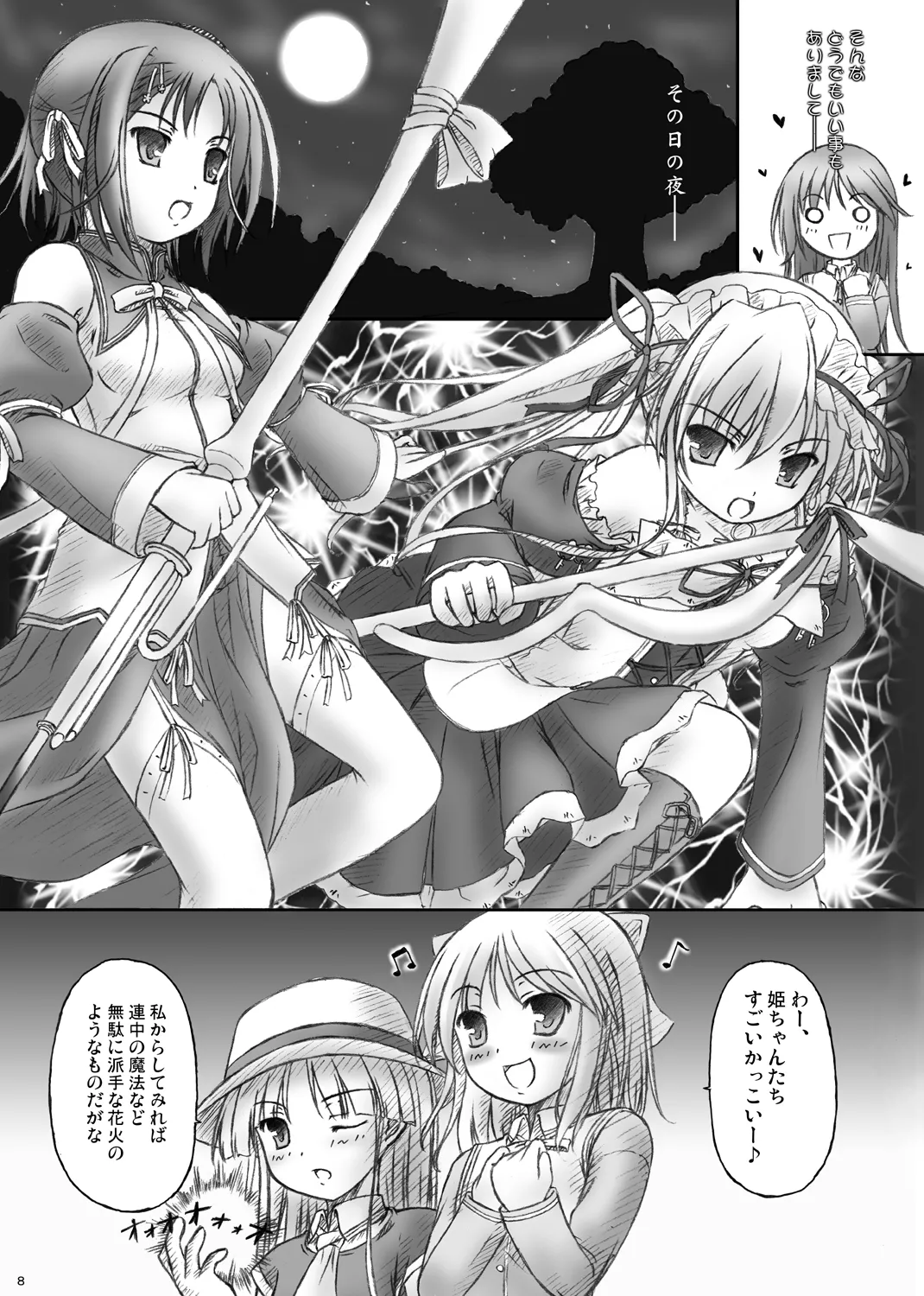 ハッピーエンドはありえない： Page.6