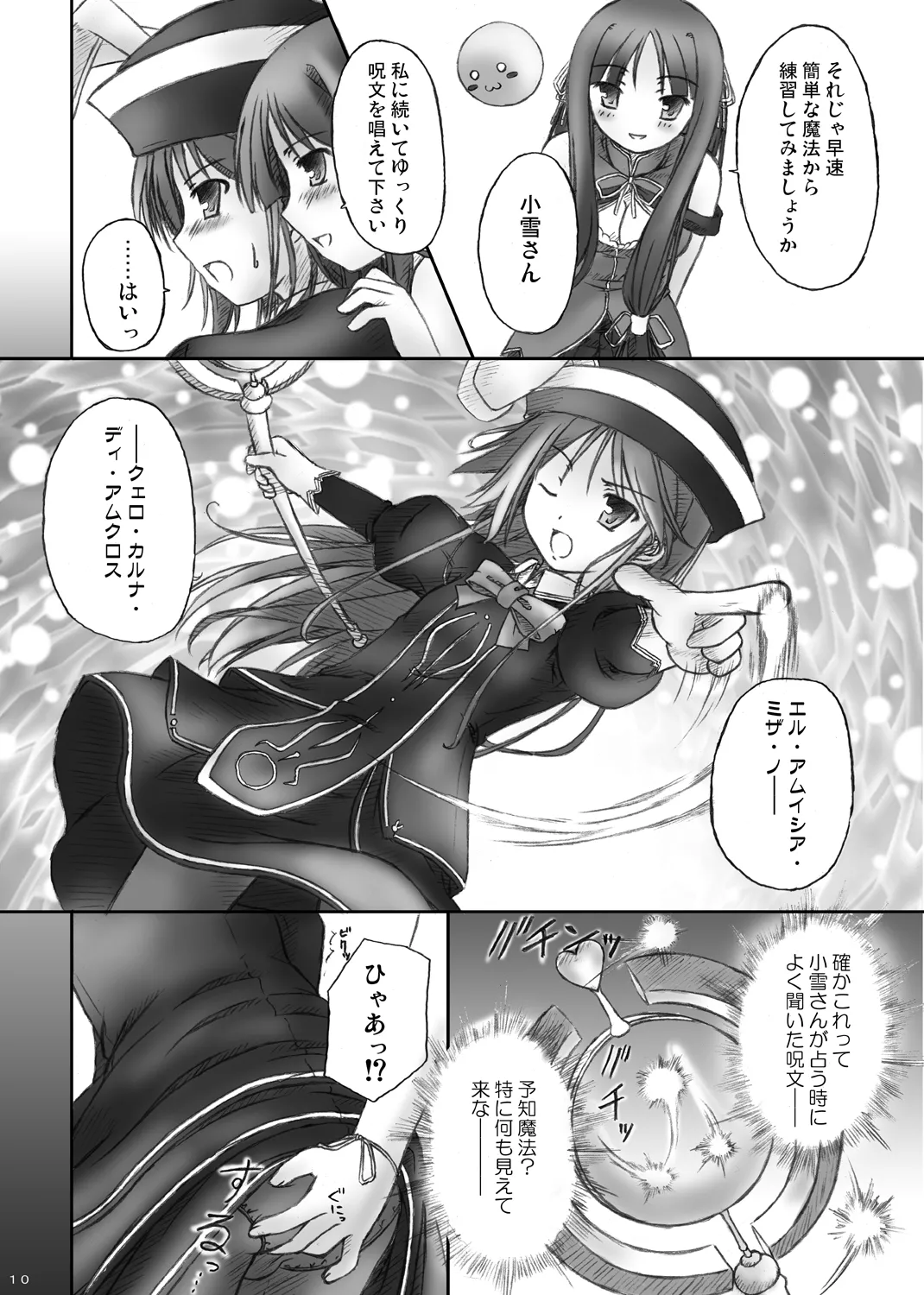 ハッピーエンドはありえない： Page.8