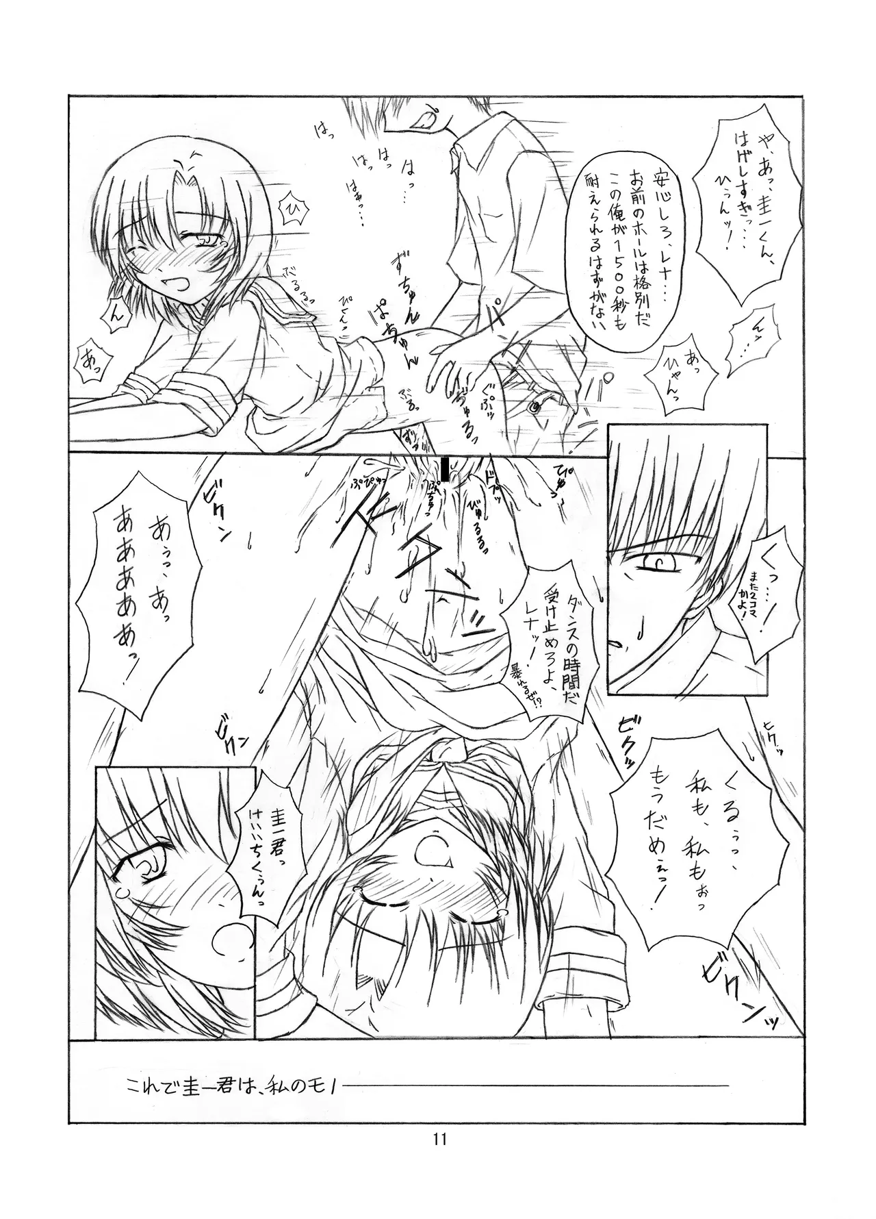 ときめき 雛見沢 Page.11