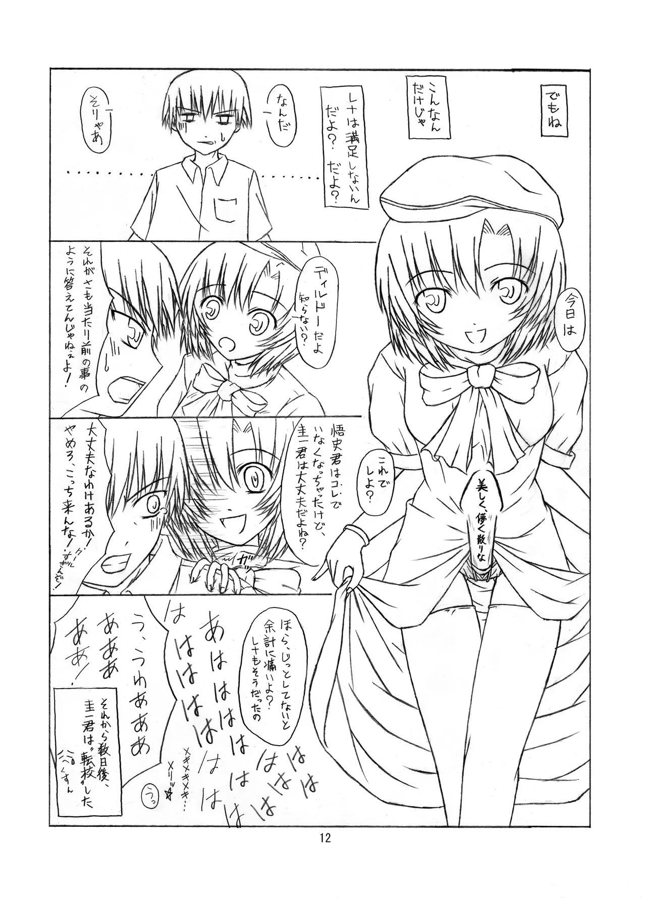 ときめき 雛見沢 Page.12