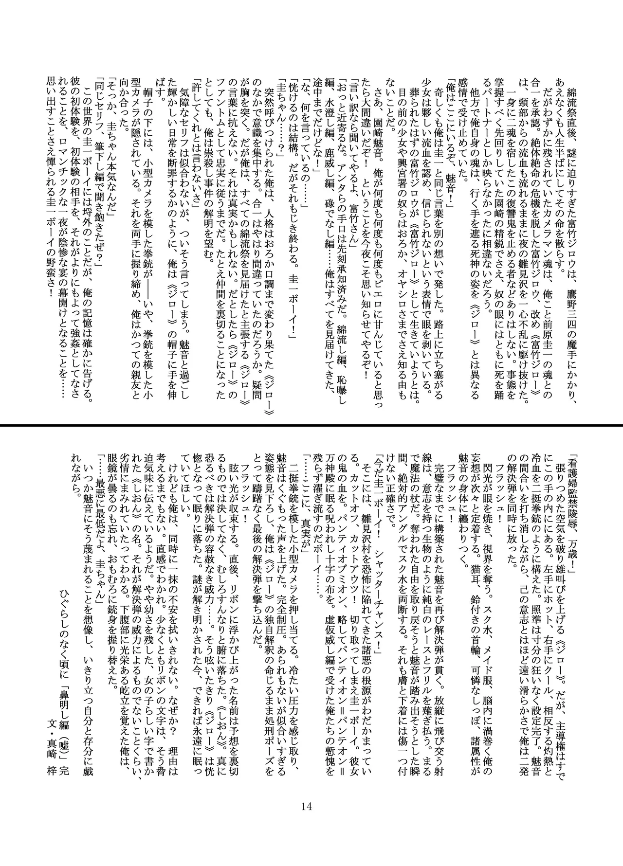 ときめき 雛見沢 Page.14