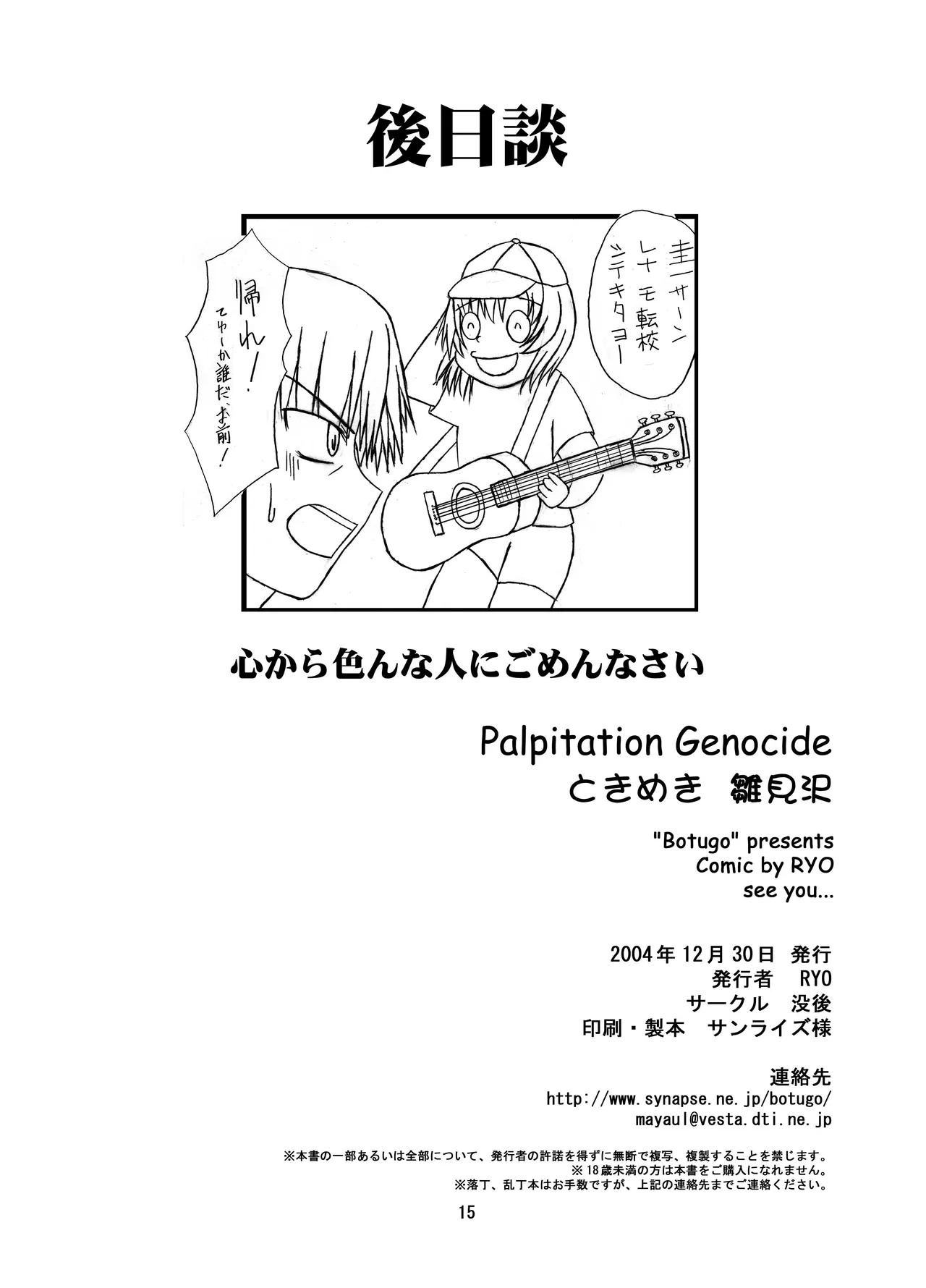 ときめき 雛見沢 Page.15