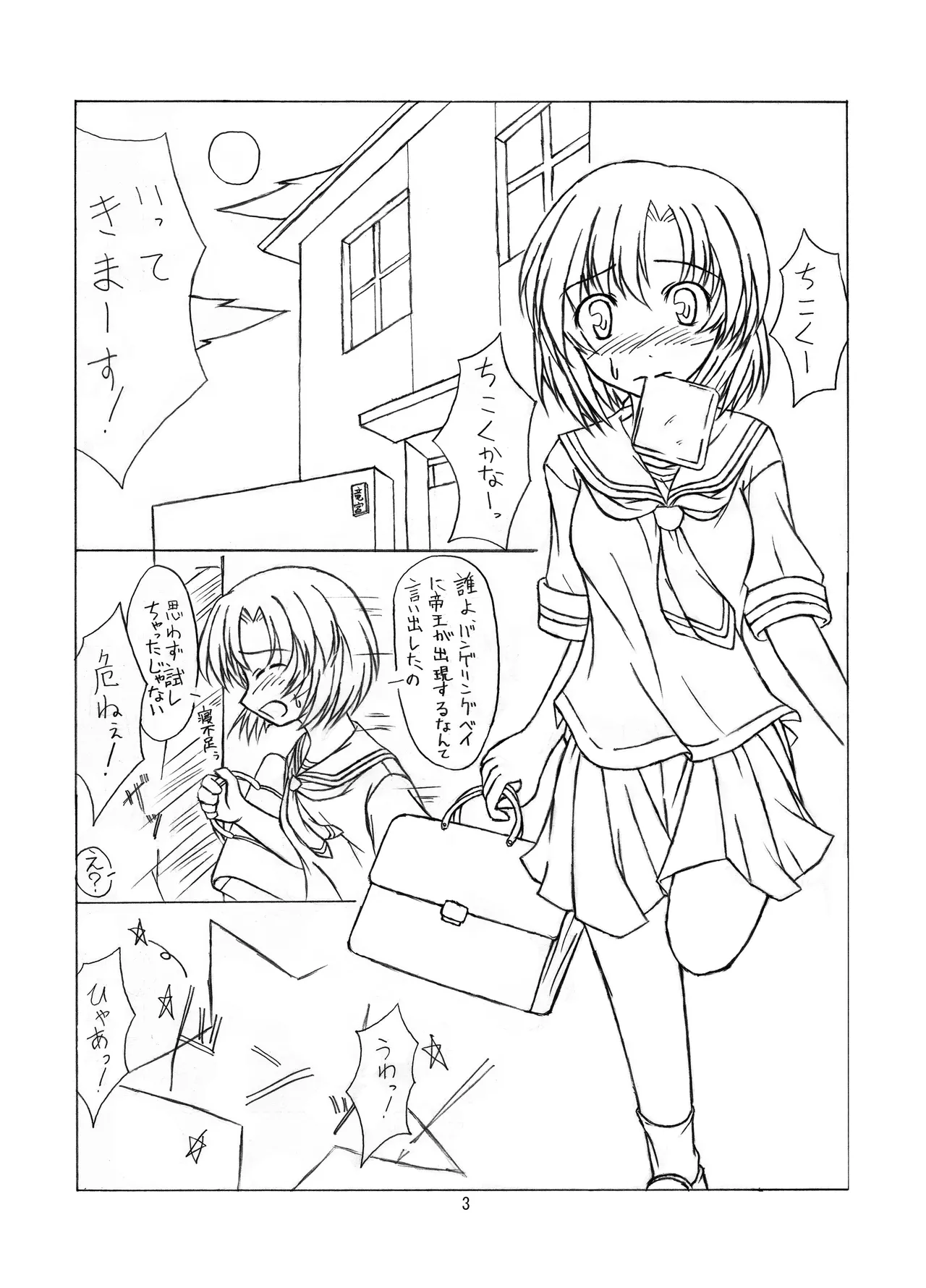 ときめき 雛見沢 Page.3
