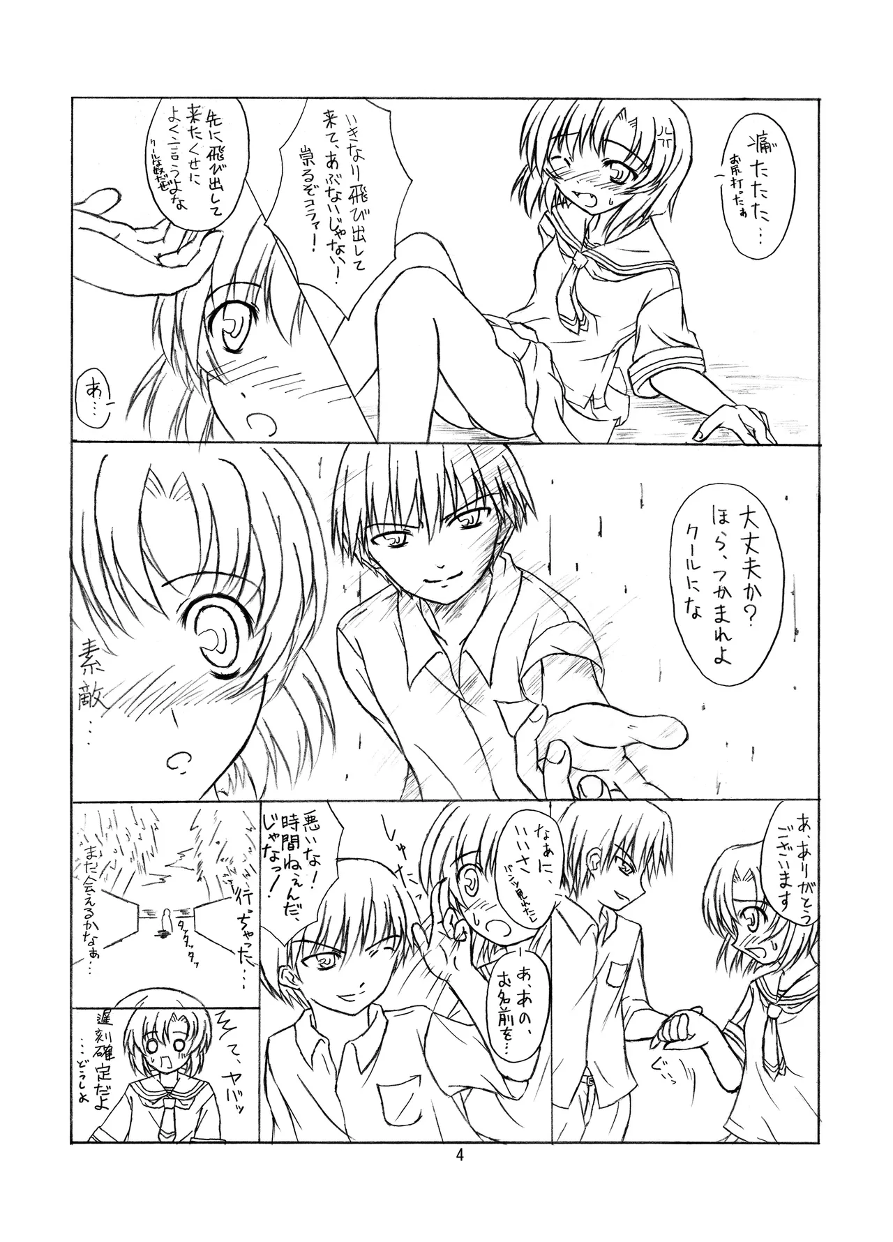 ときめき 雛見沢 Page.4