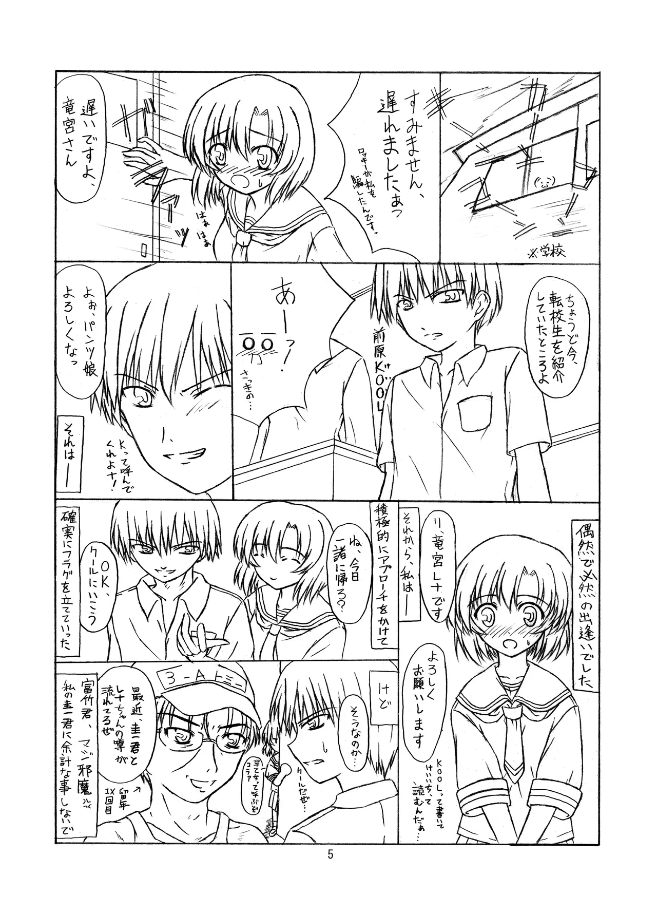 ときめき 雛見沢 Page.5