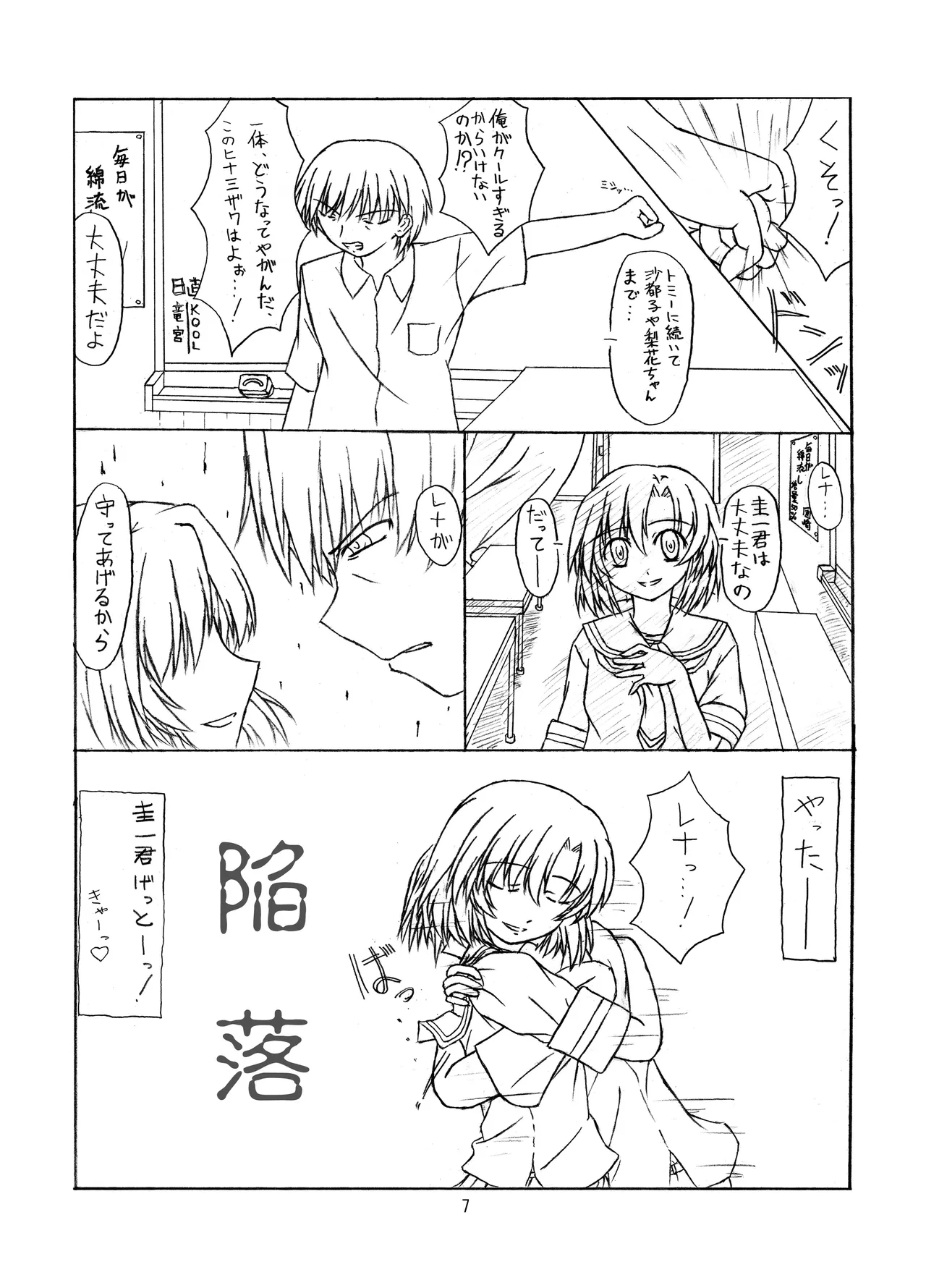 ときめき 雛見沢 Page.7