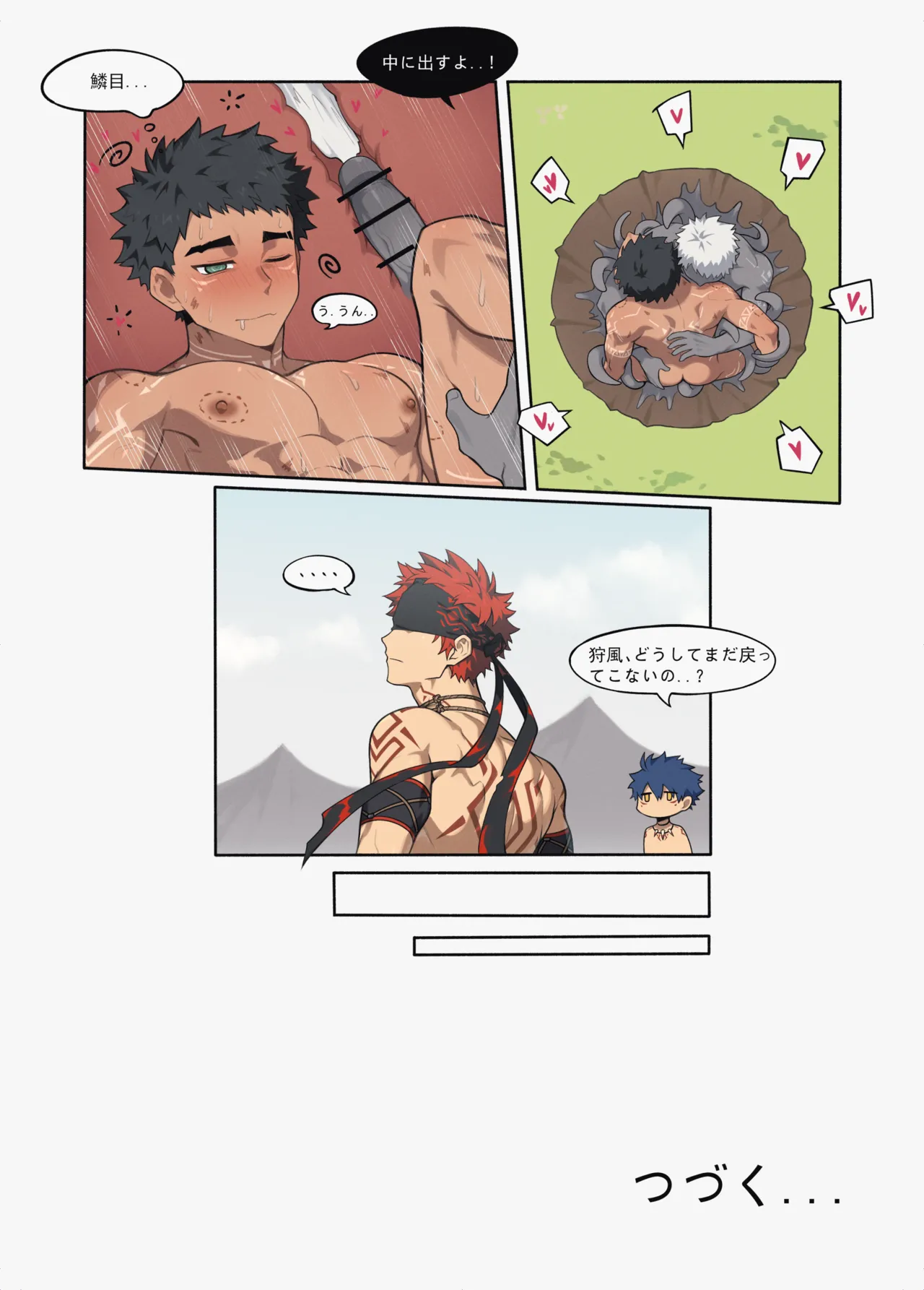 獵人的落穴 Page.14