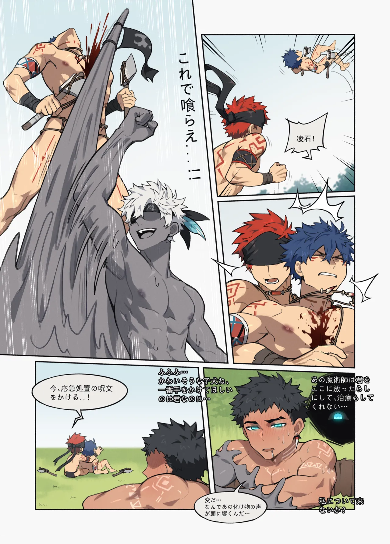 獵人的落穴 Page.19