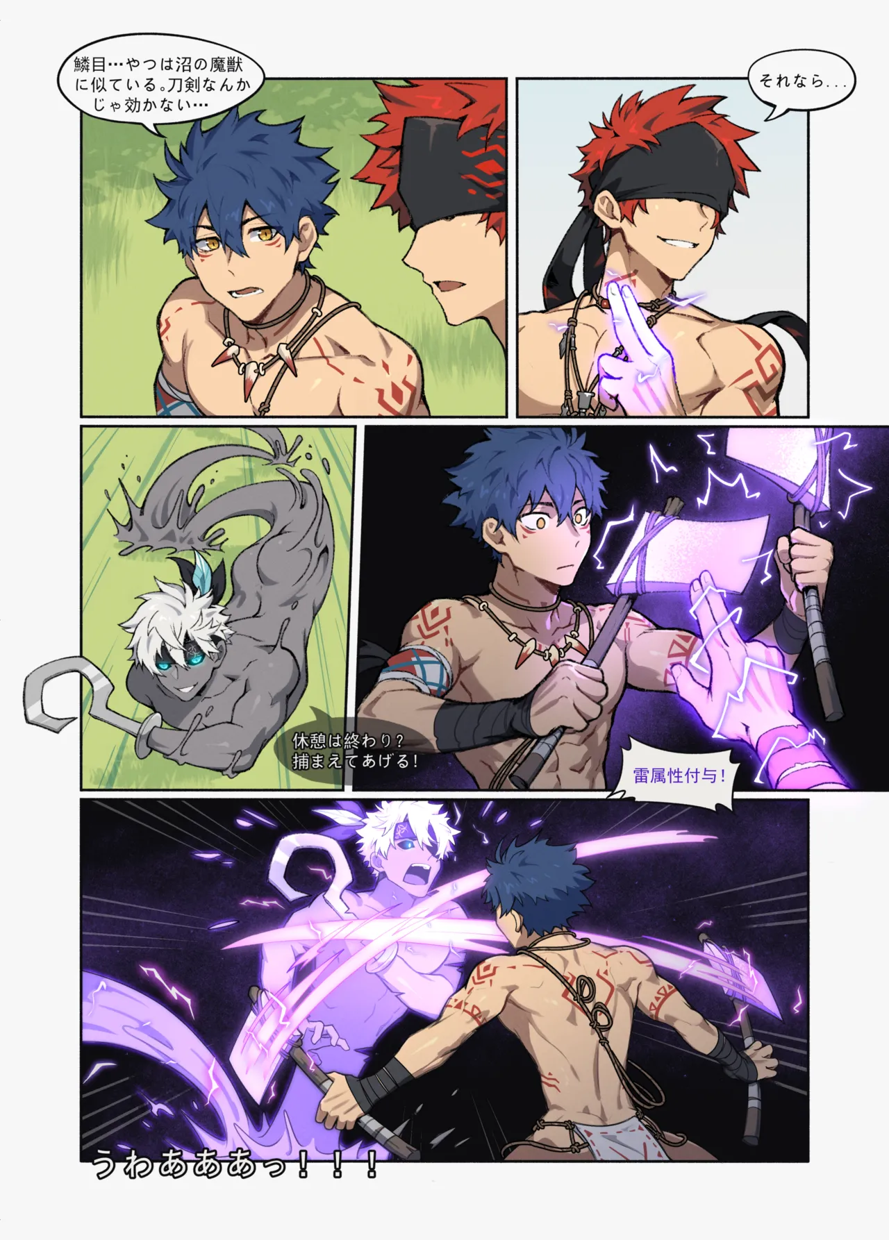 獵人的落穴 Page.20