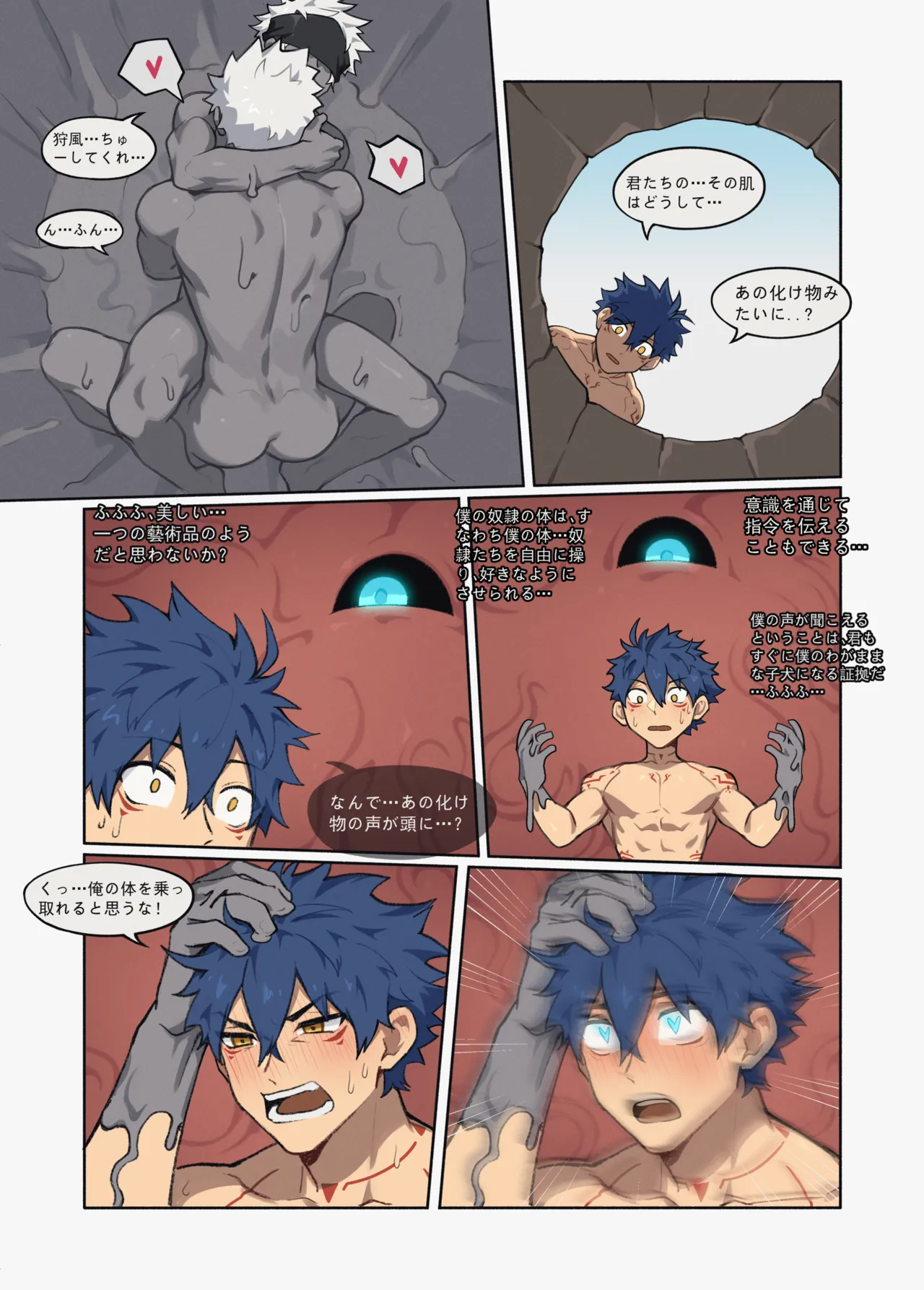 獵人的落穴 Page.29