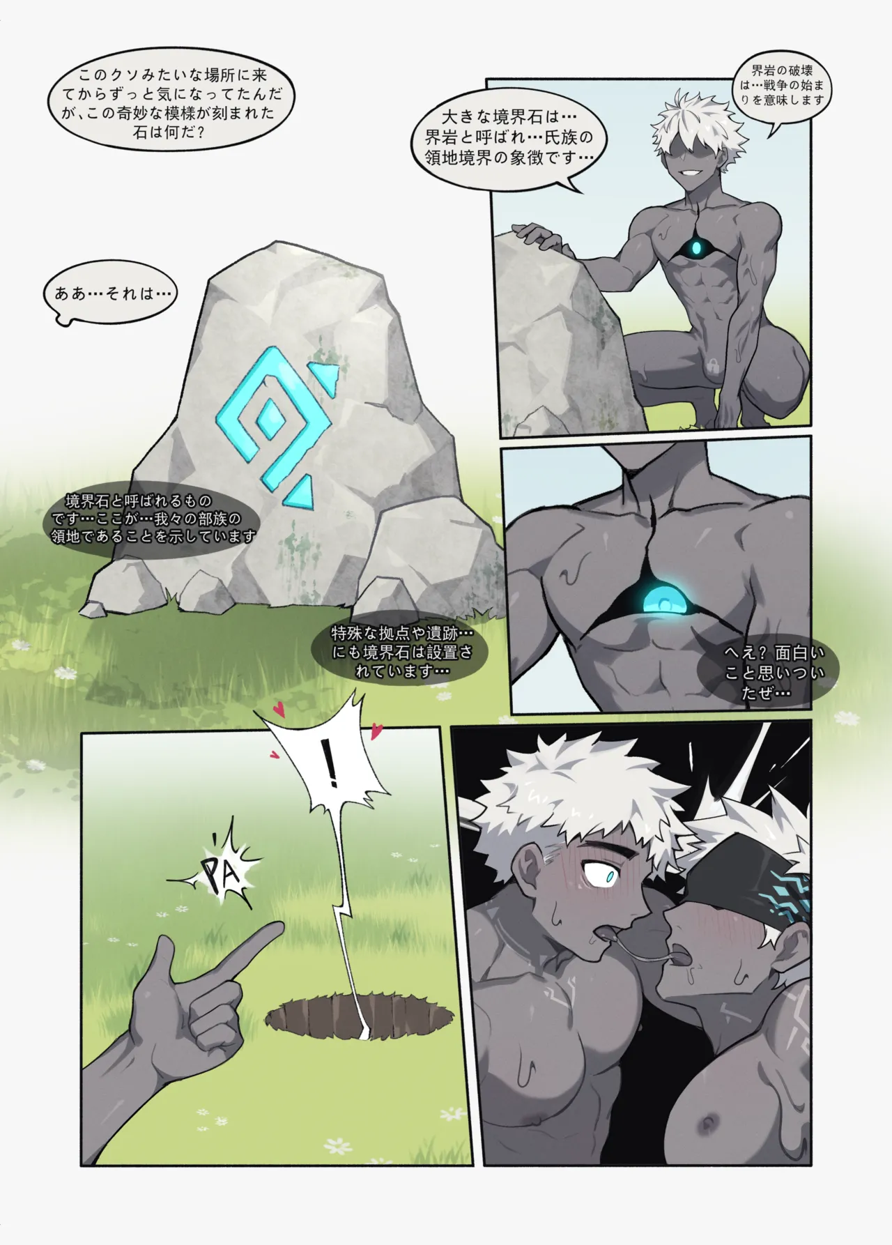 獵人的落穴 Page.31