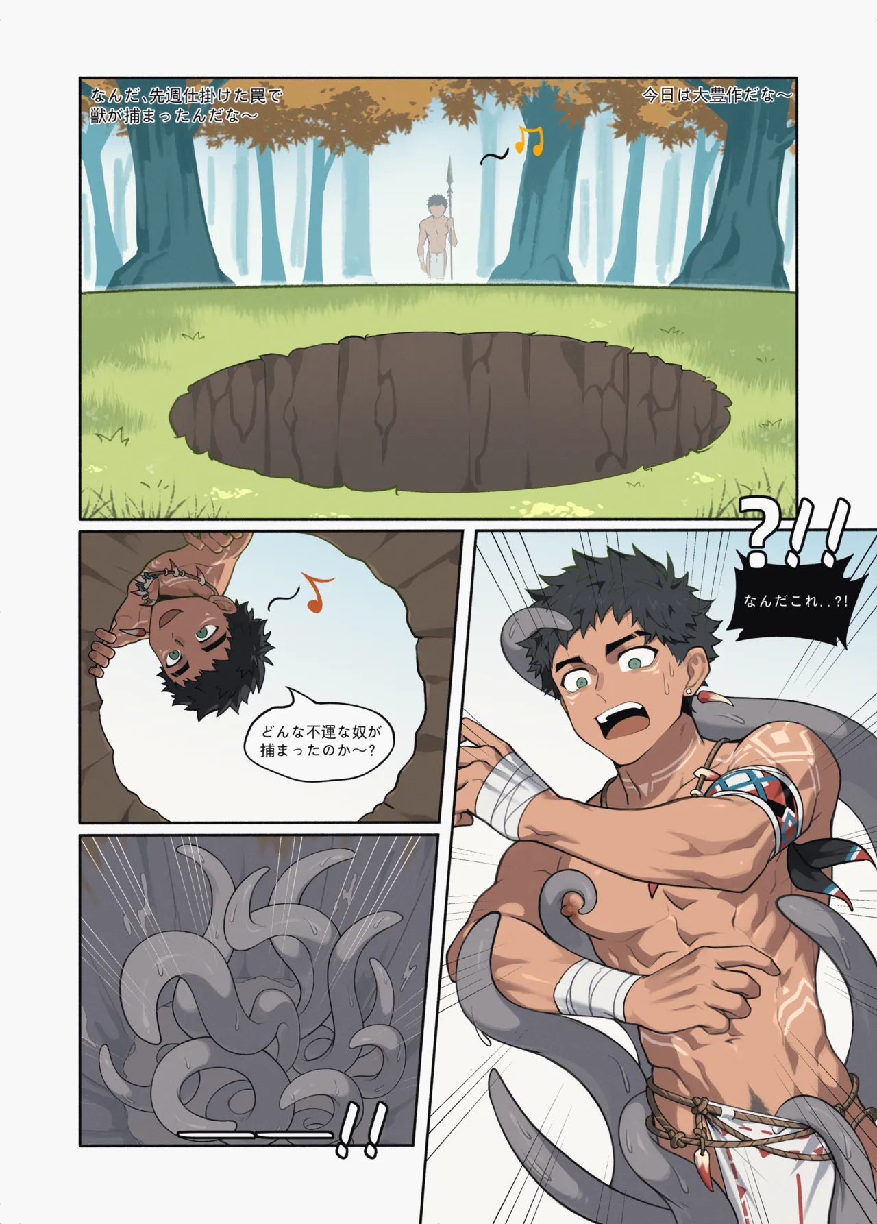 獵人的落穴 Page.4