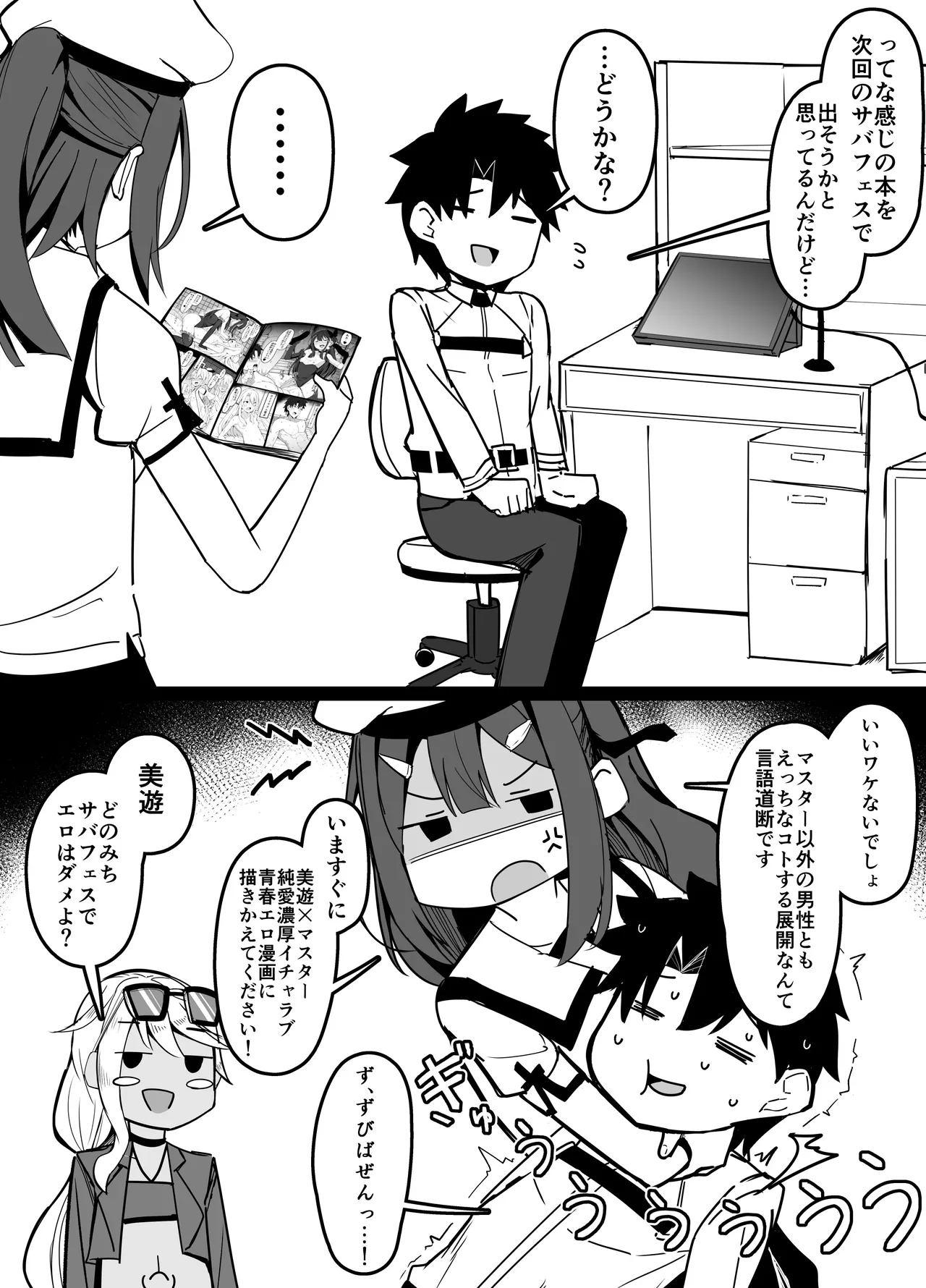 因習村のエ口同人誌を描いたので美遊に見せるマスター Page.11