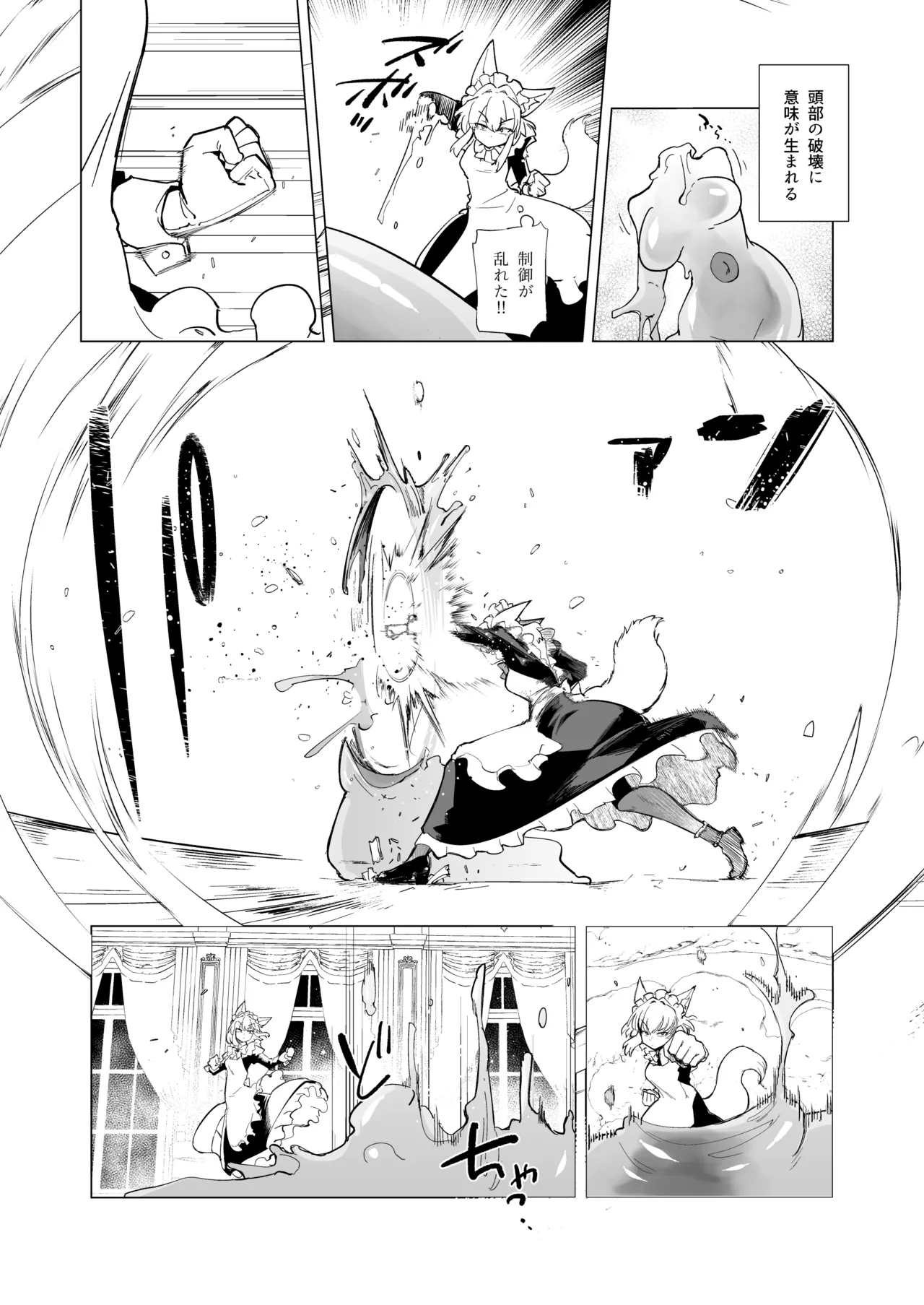 仰せのままに Page.11