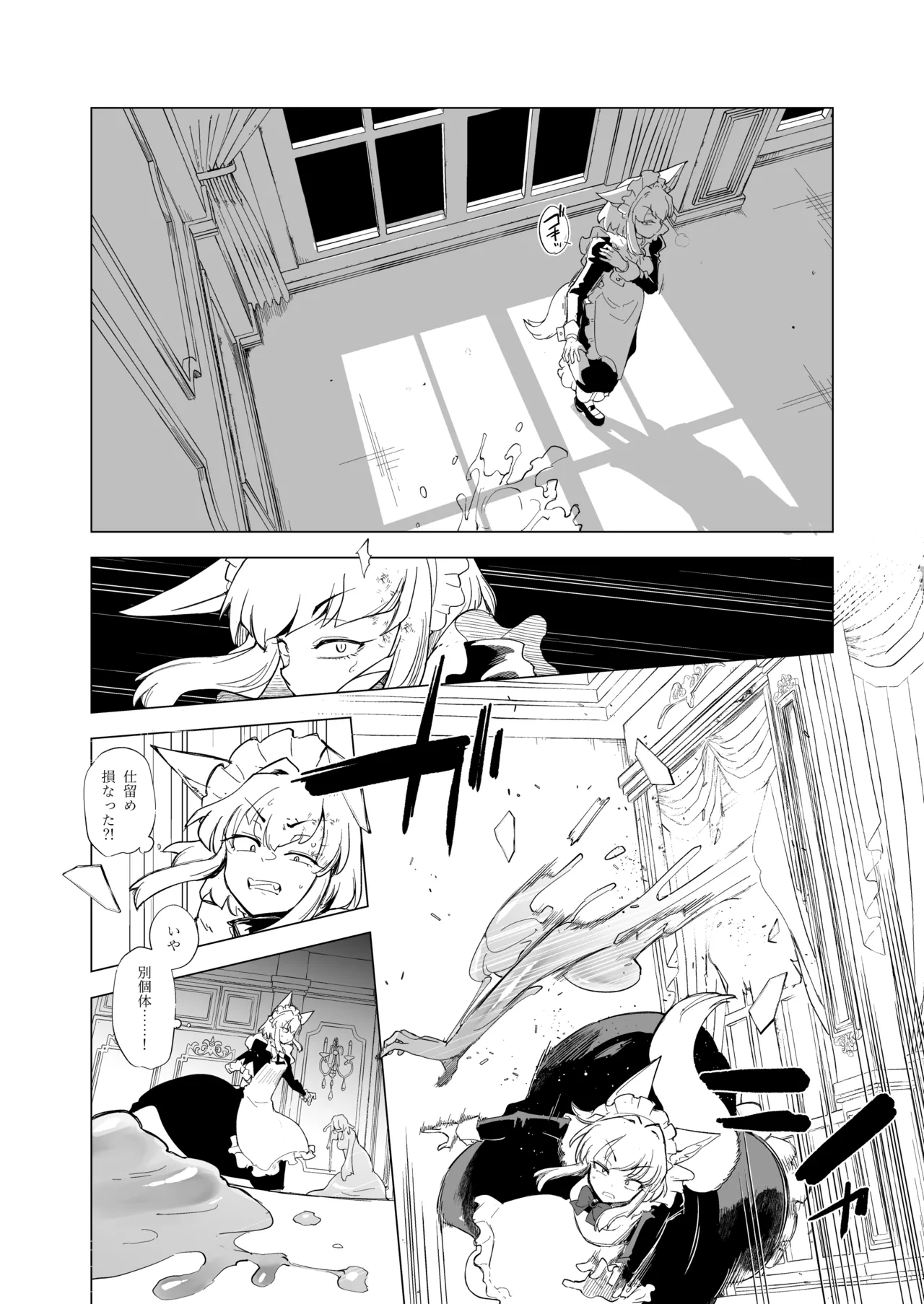 仰せのままに Page.12