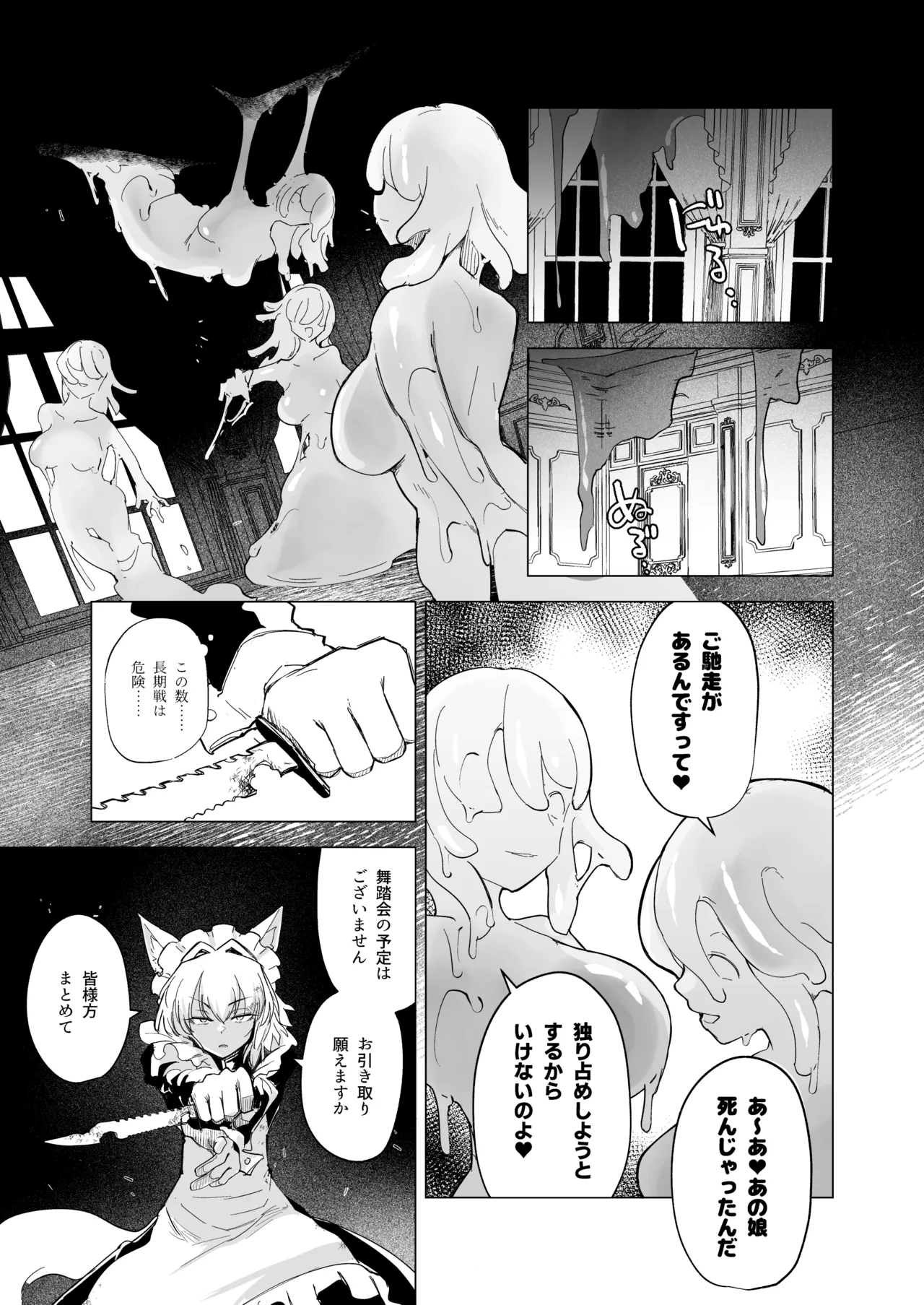 仰せのままに Page.13
