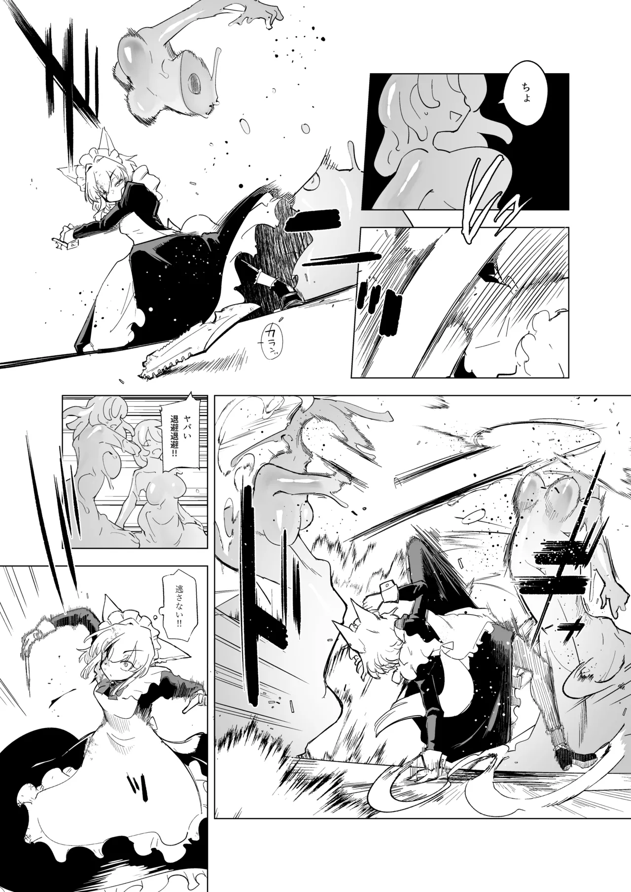 仰せのままに Page.15