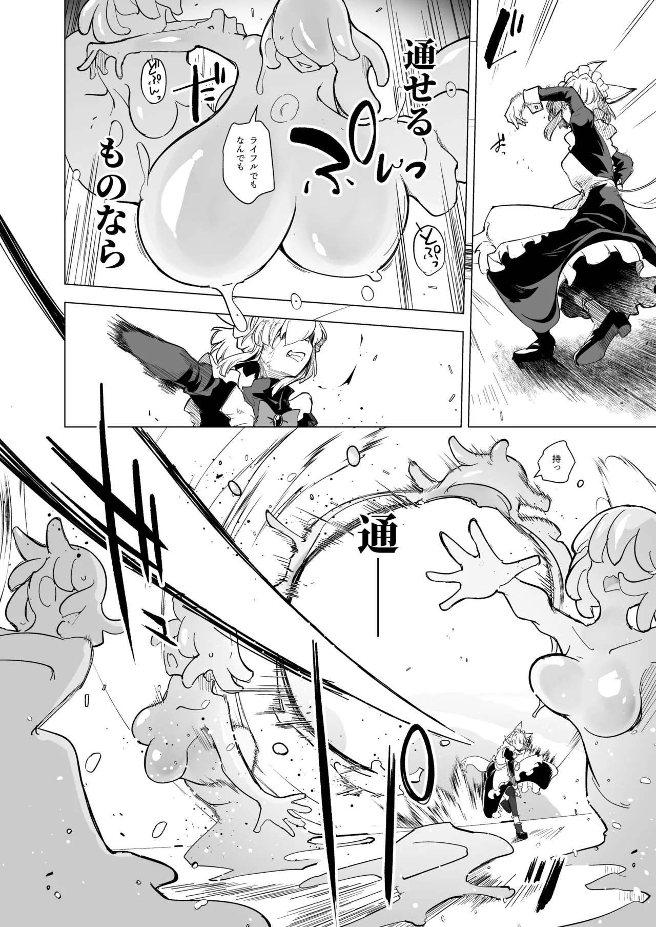 仰せのままに Page.16