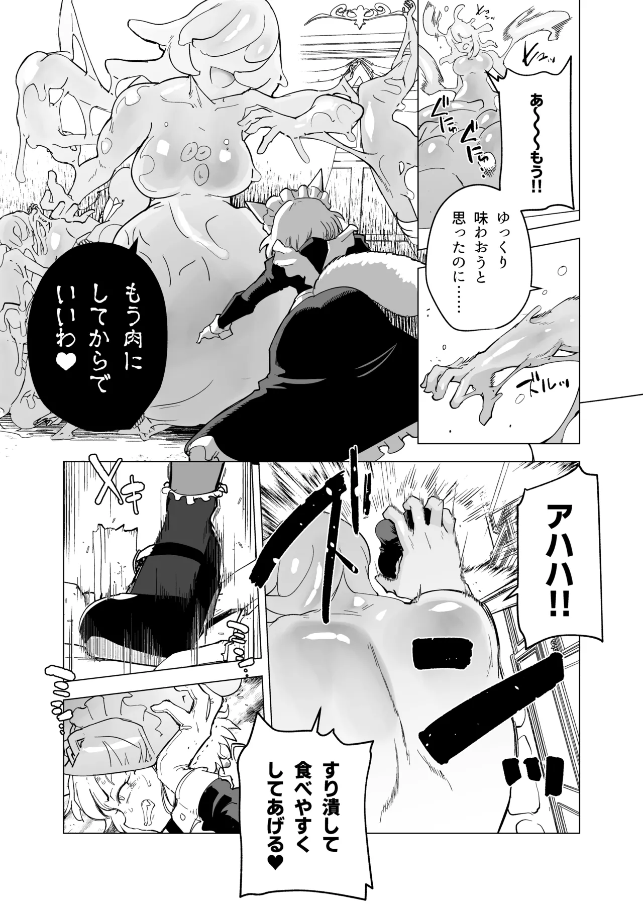 仰せのままに Page.17