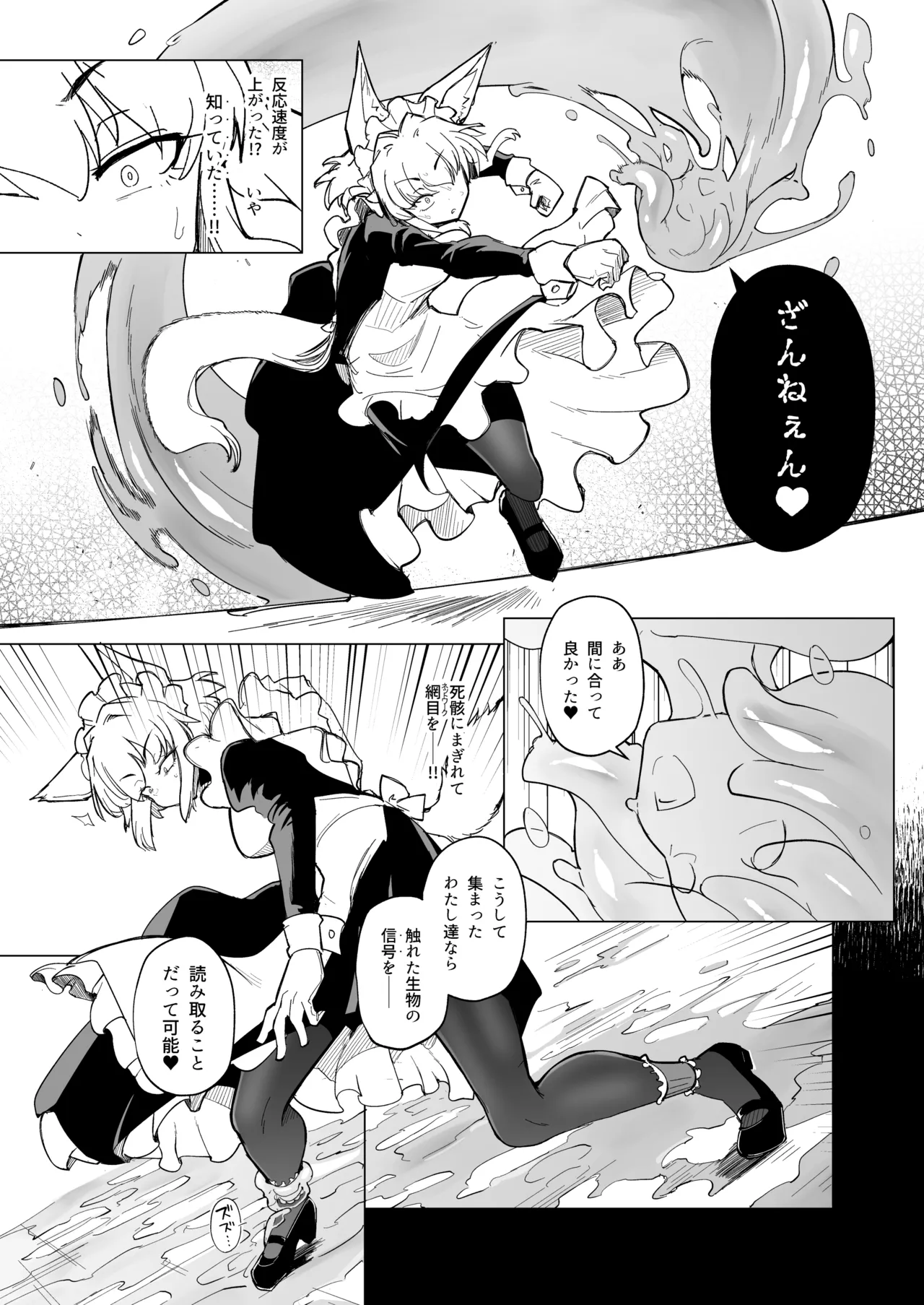 仰せのままに Page.20