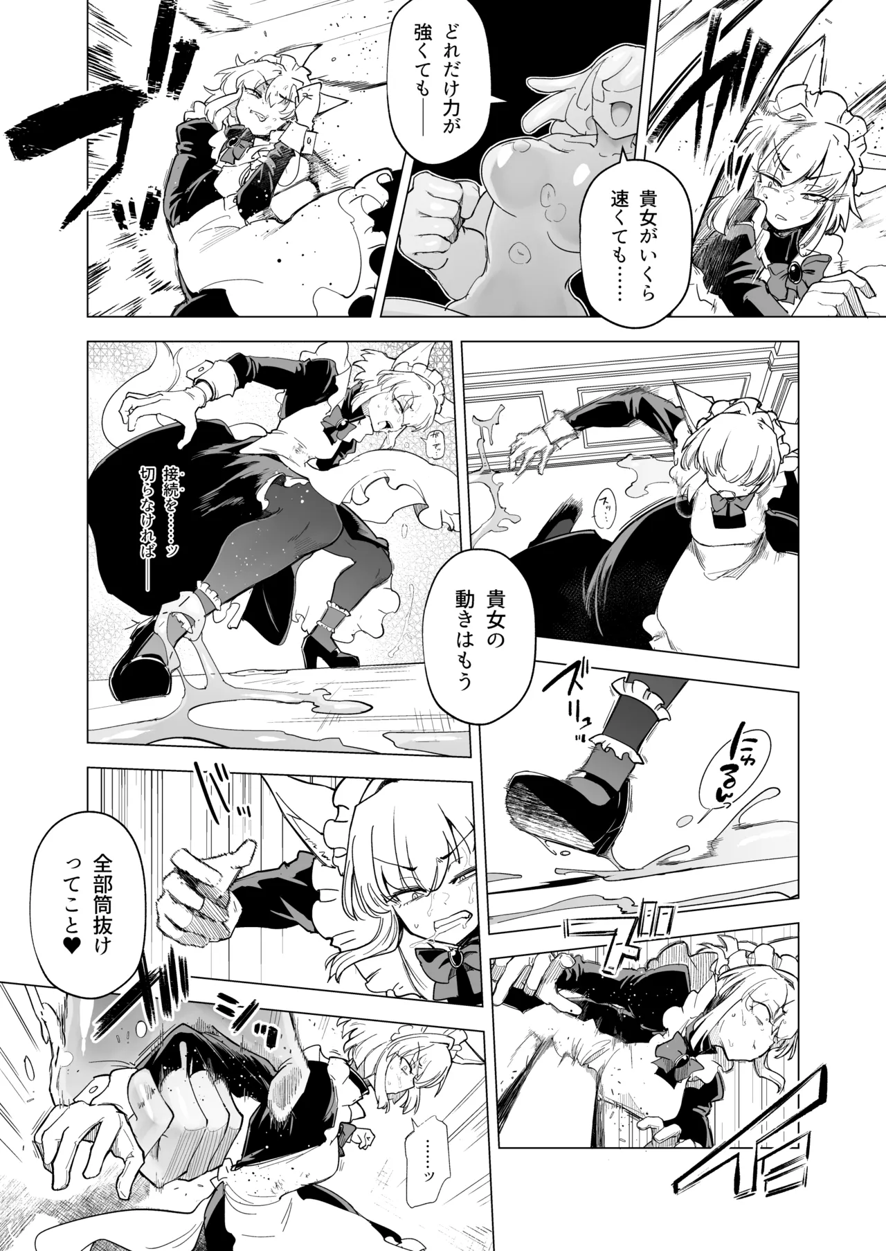 仰せのままに Page.21