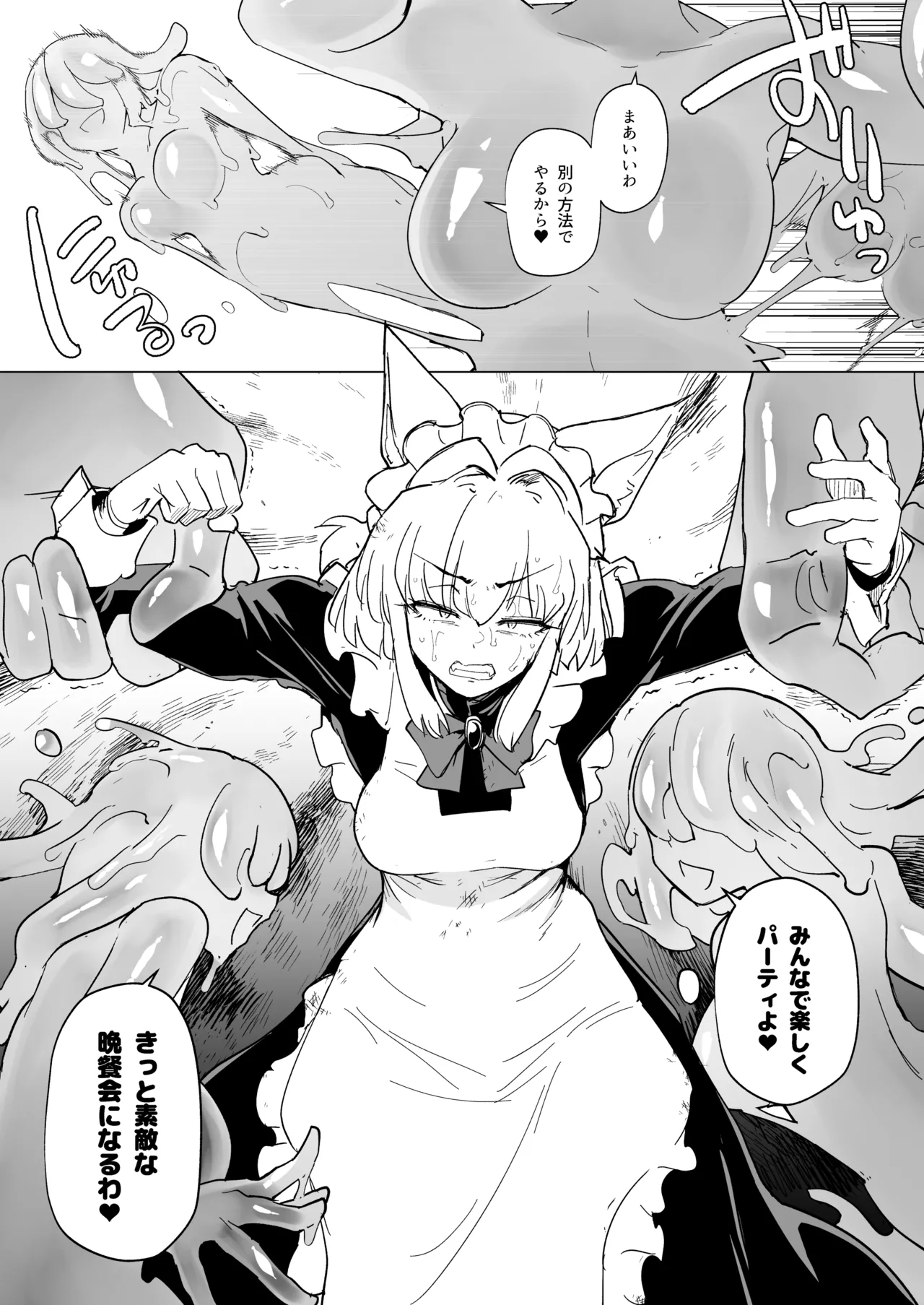 仰せのままに Page.23