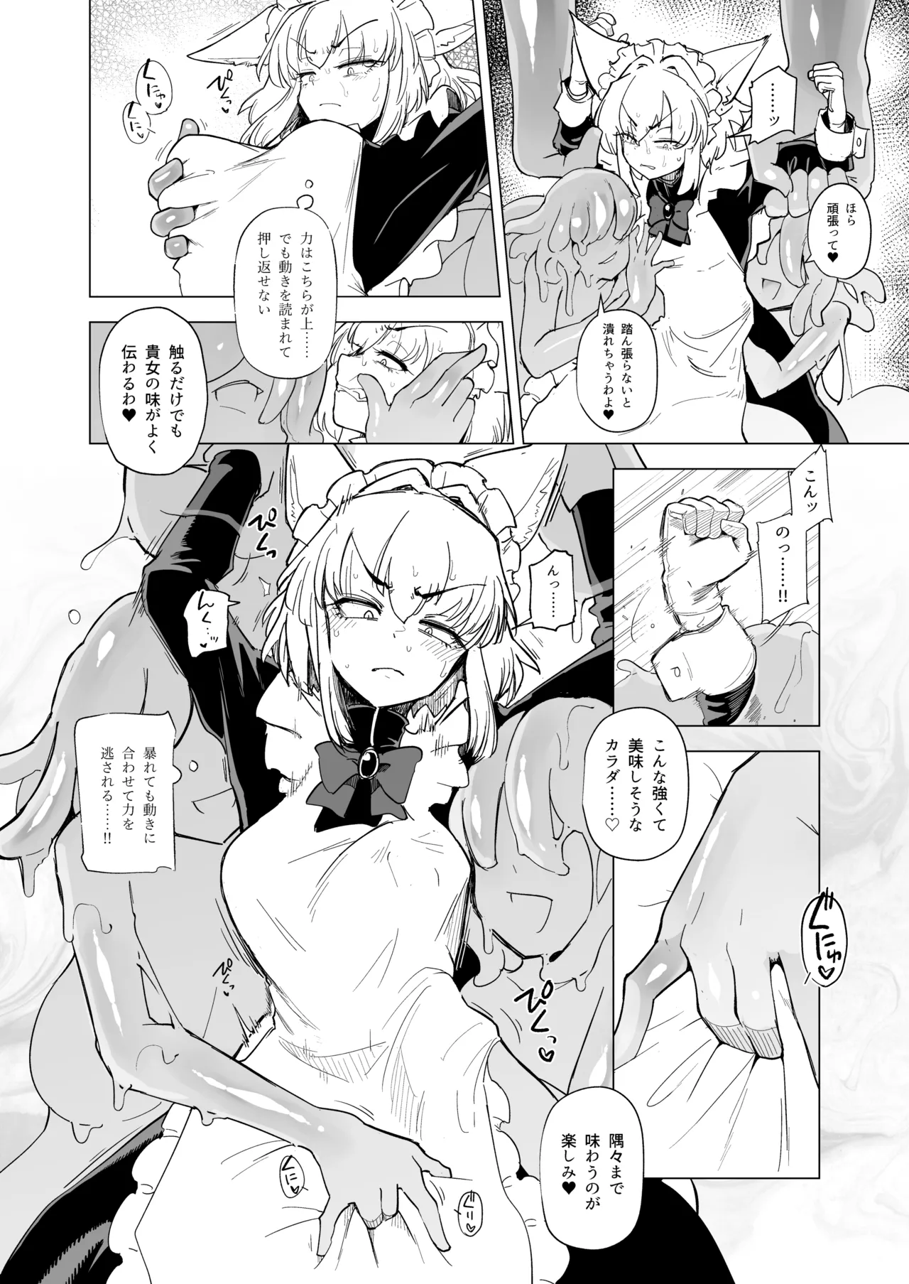 仰せのままに Page.24