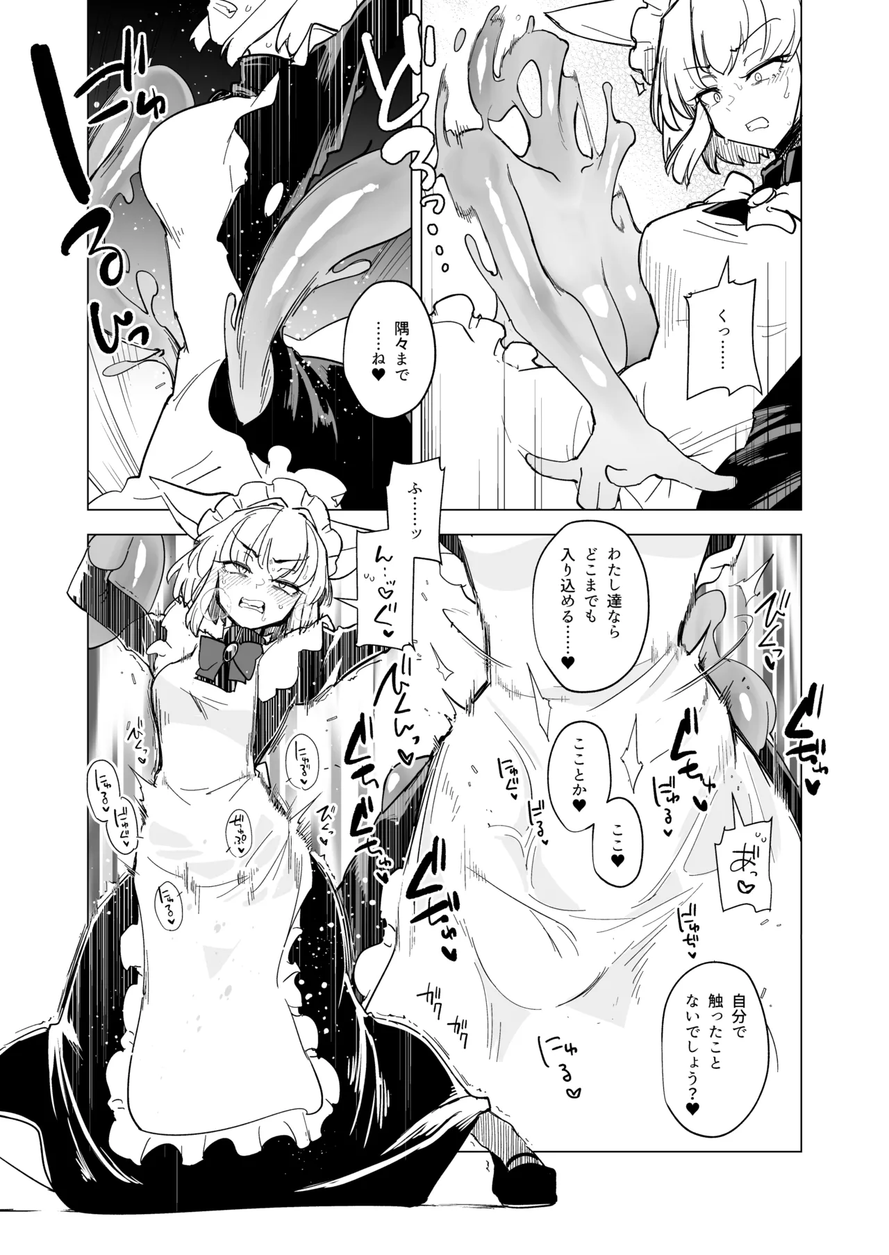 仰せのままに Page.25