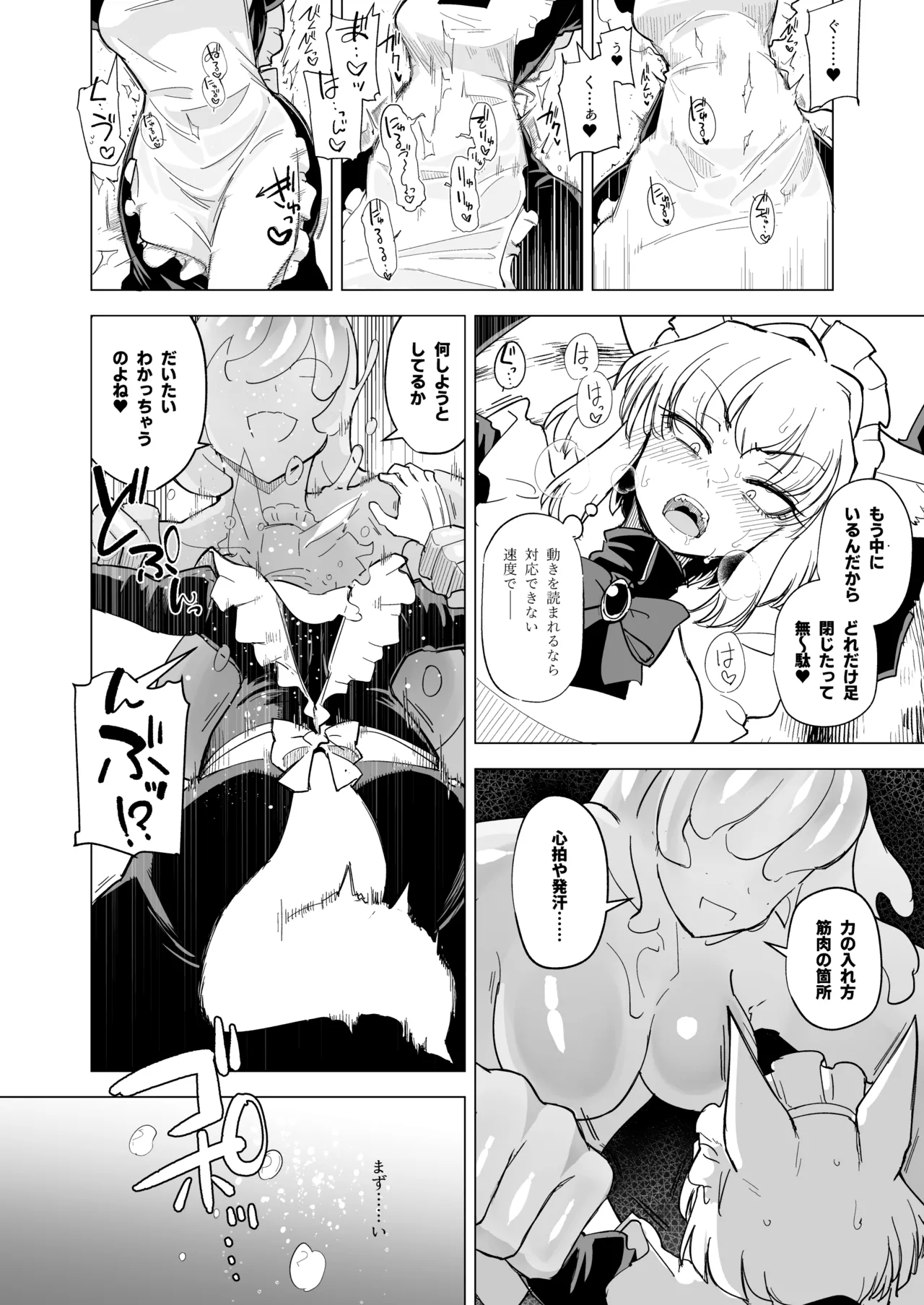 仰せのままに Page.26