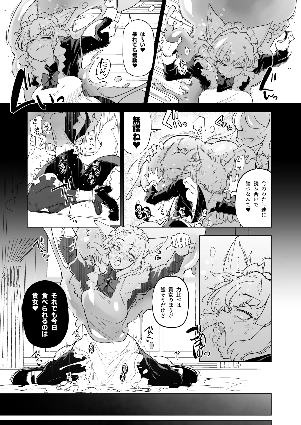 仰せのままに Page.27
