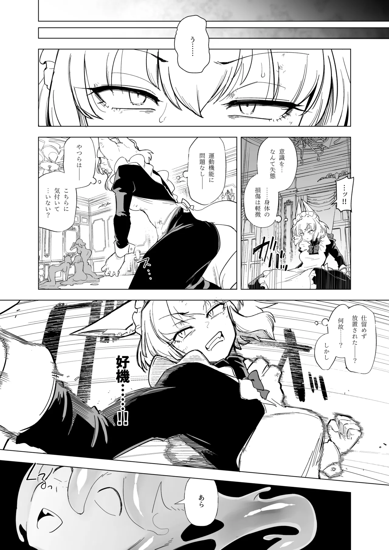 仰せのままに Page.28