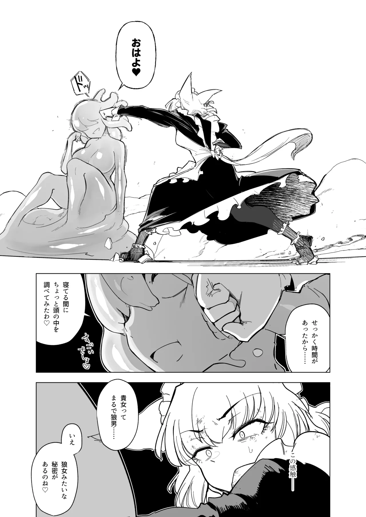 仰せのままに Page.29