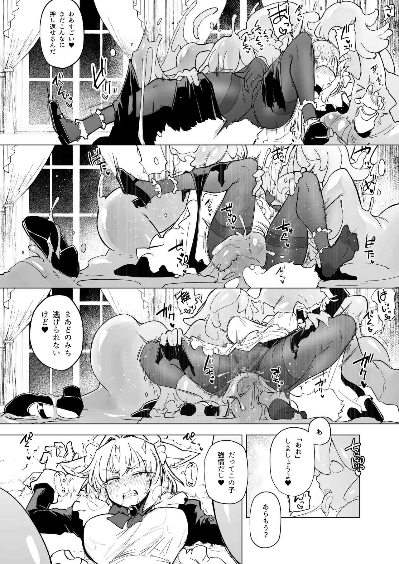 仰せのままに Page.32