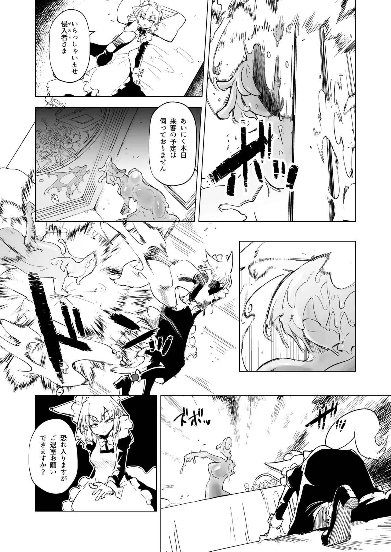 仰せのままに Page.4