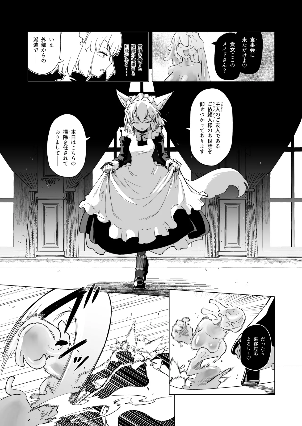 仰せのままに Page.5