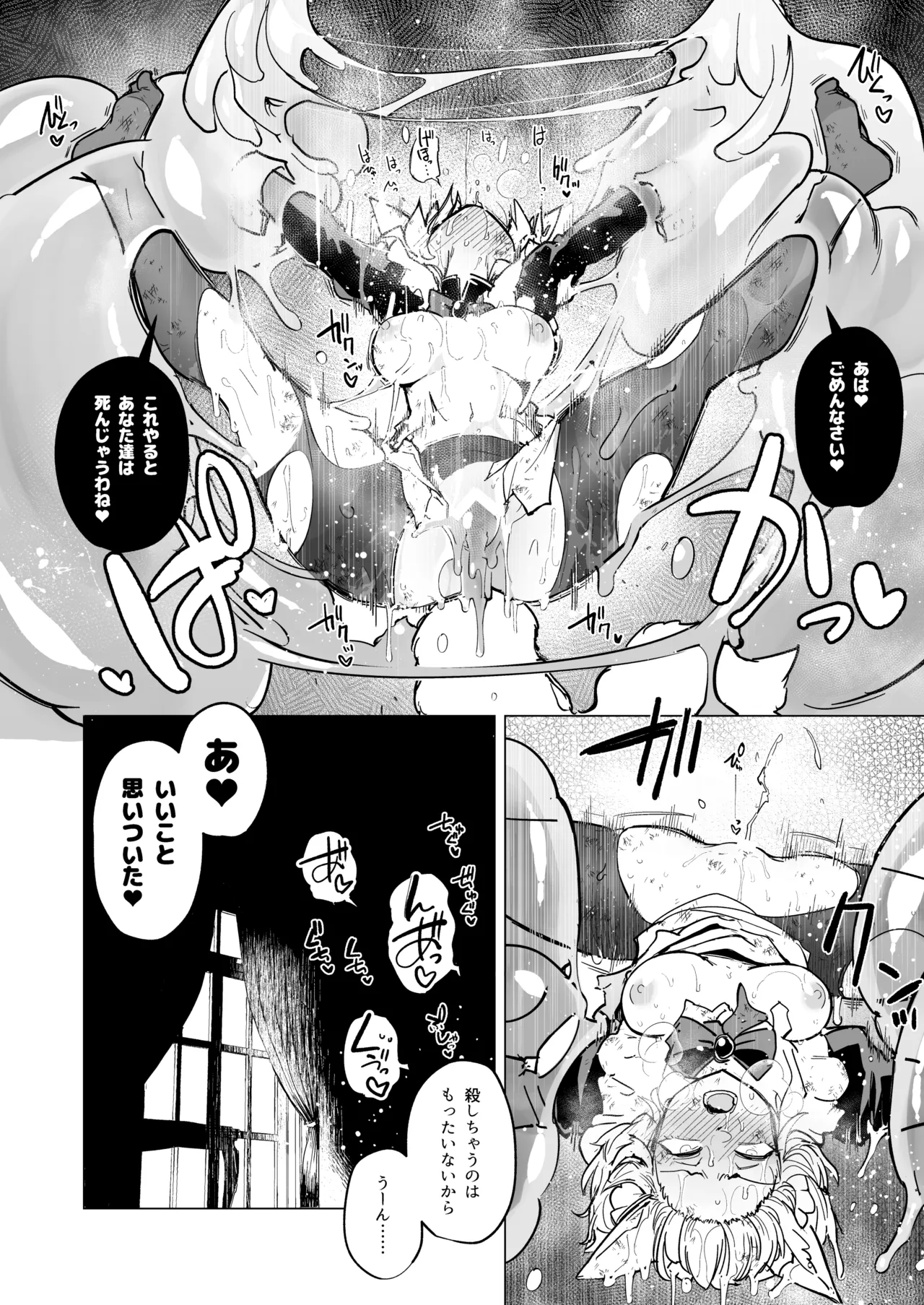 仰せのままに Page.56