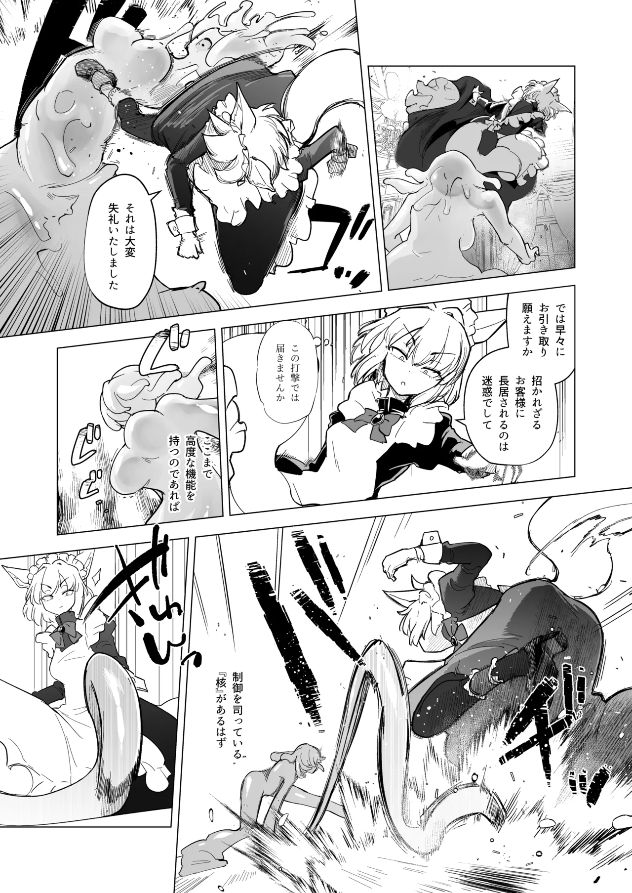 仰せのままに Page.6