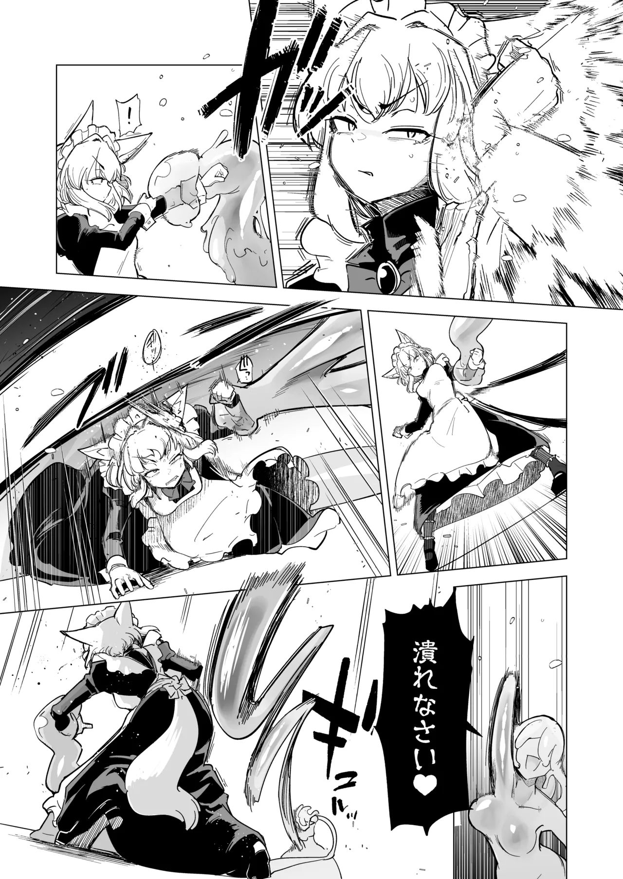 仰せのままに Page.7